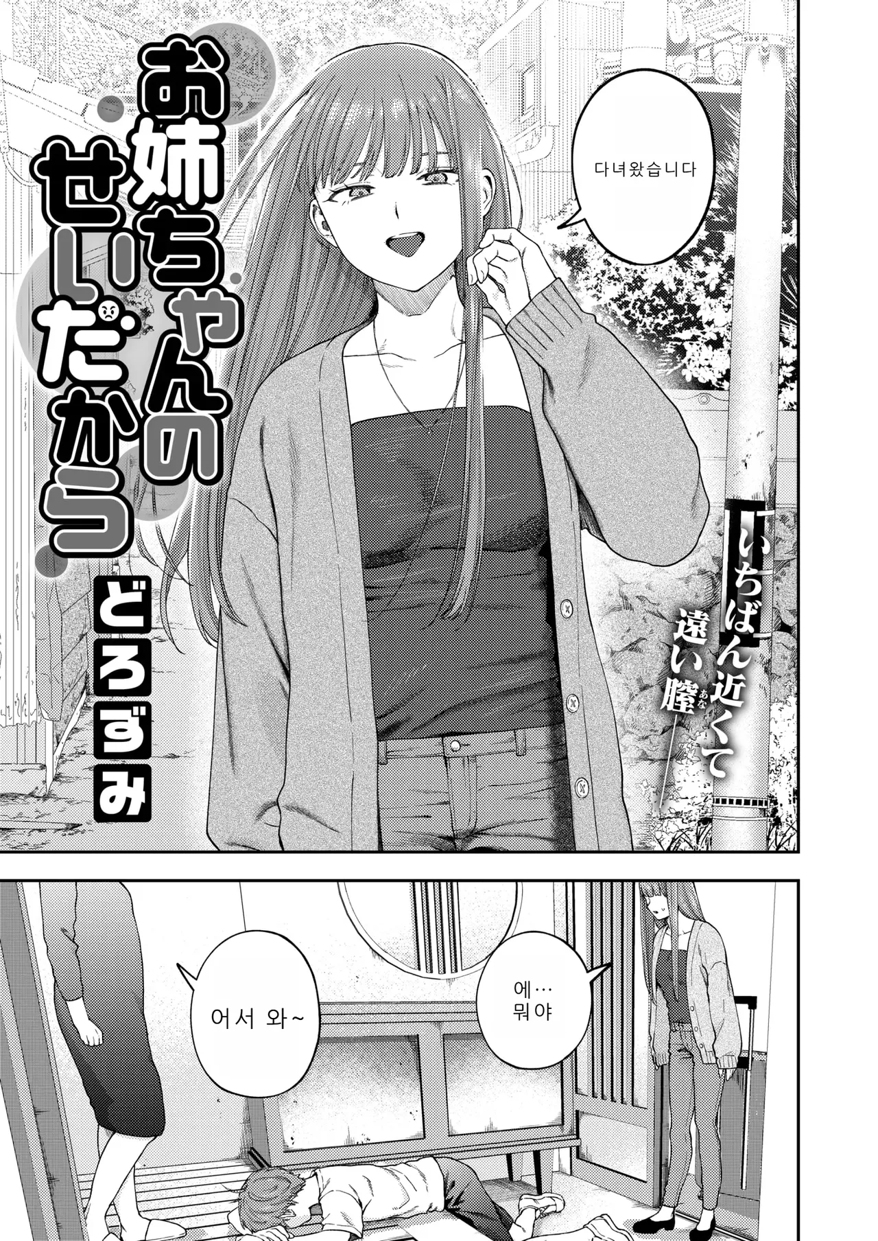 お姉ちゃんのせいだから page 3 full