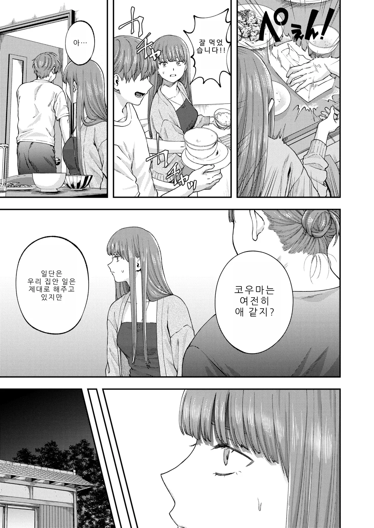 お姉ちゃんのせいだから page 5 full