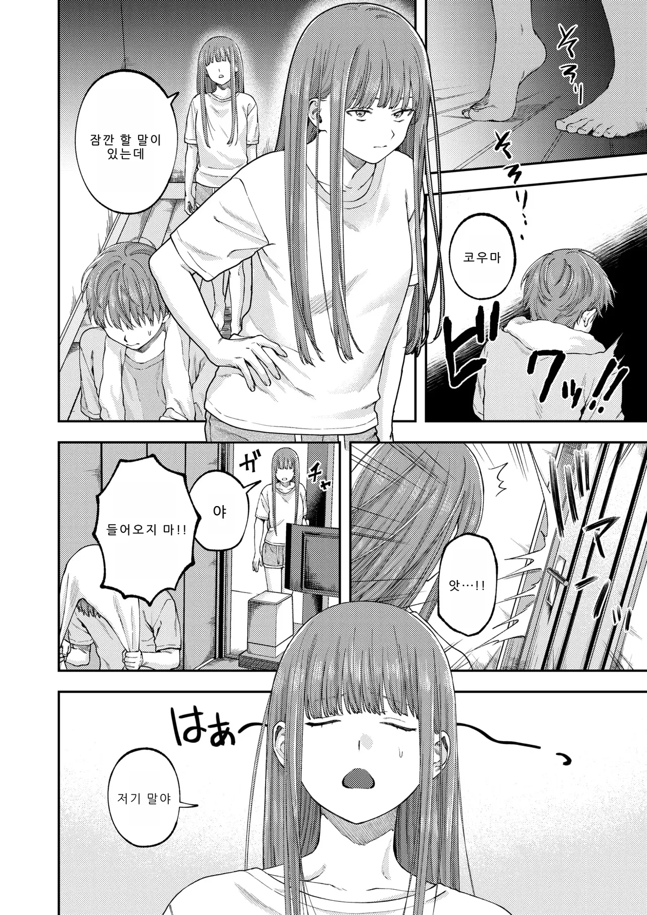 お姉ちゃんのせいだから page 6 full