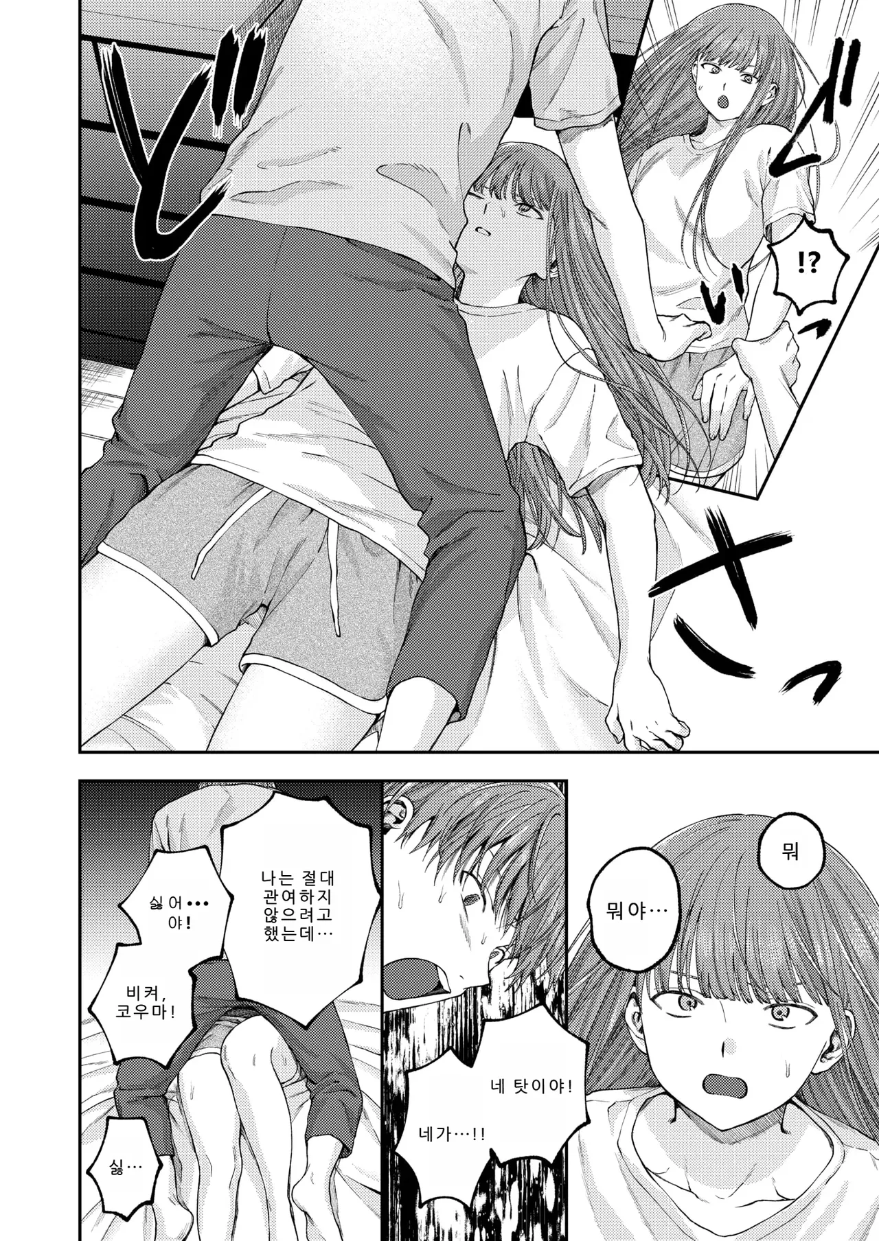 お姉ちゃんのせいだから page 8 full