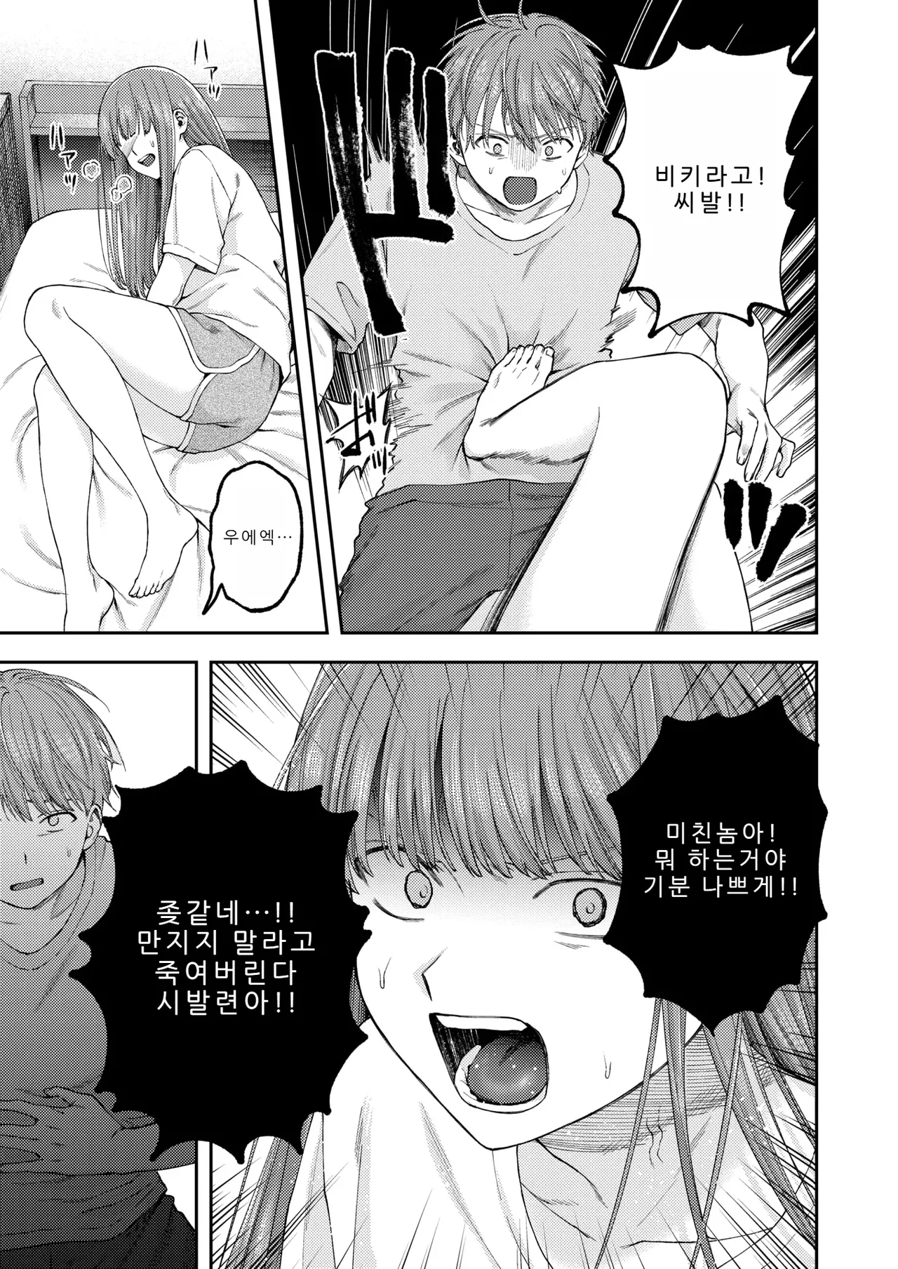 お姉ちゃんのせいだから page 9 full