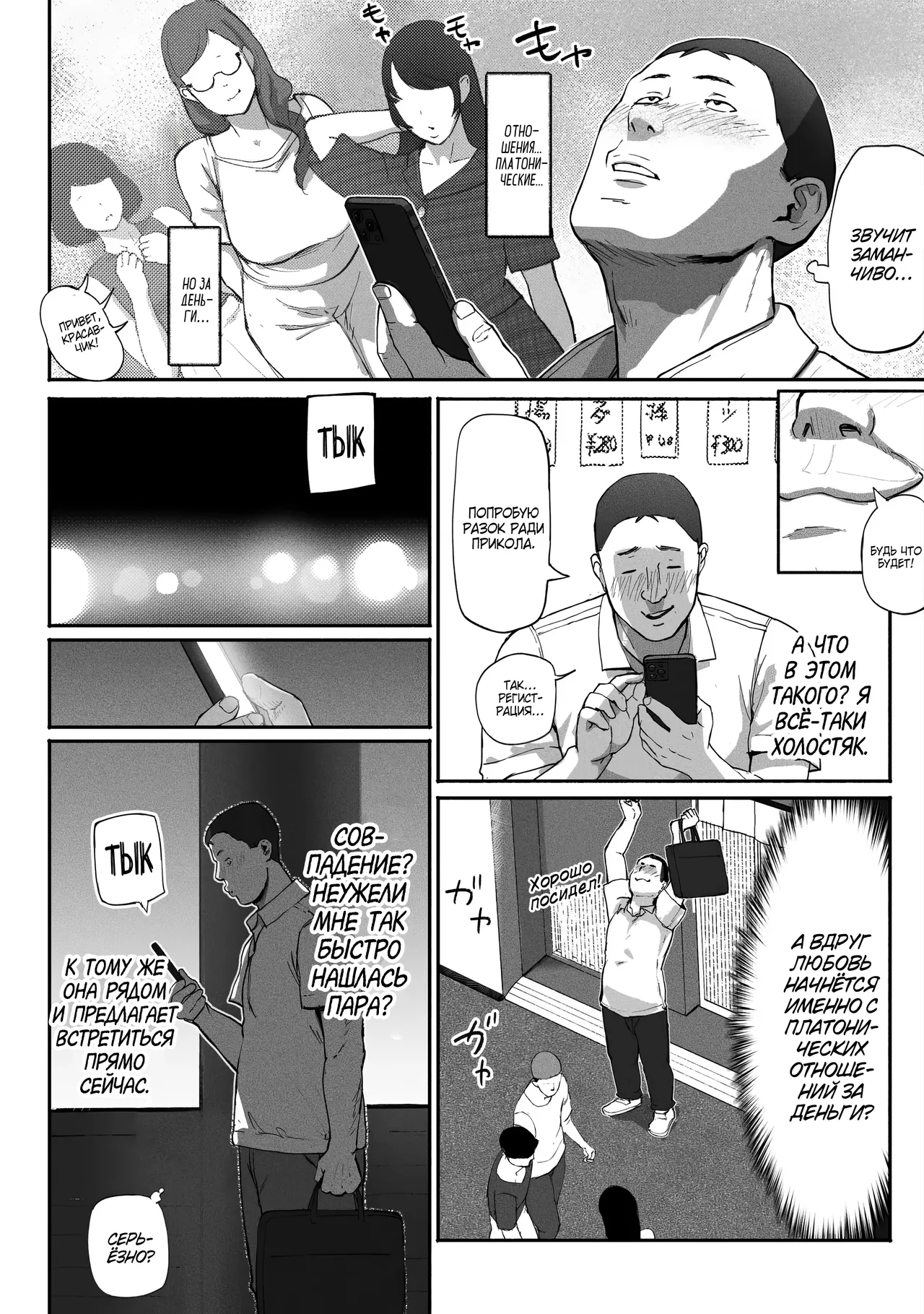 SinMama Papakatsu №1 / Одинокая Мать Ищет Папика page 10 full