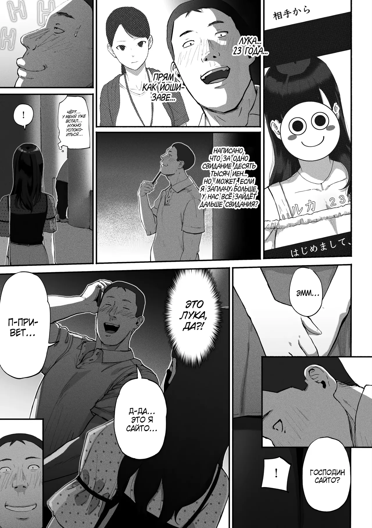 SinMama Papakatsu №1 / Одинокая Мать Ищет Папика page 11 full