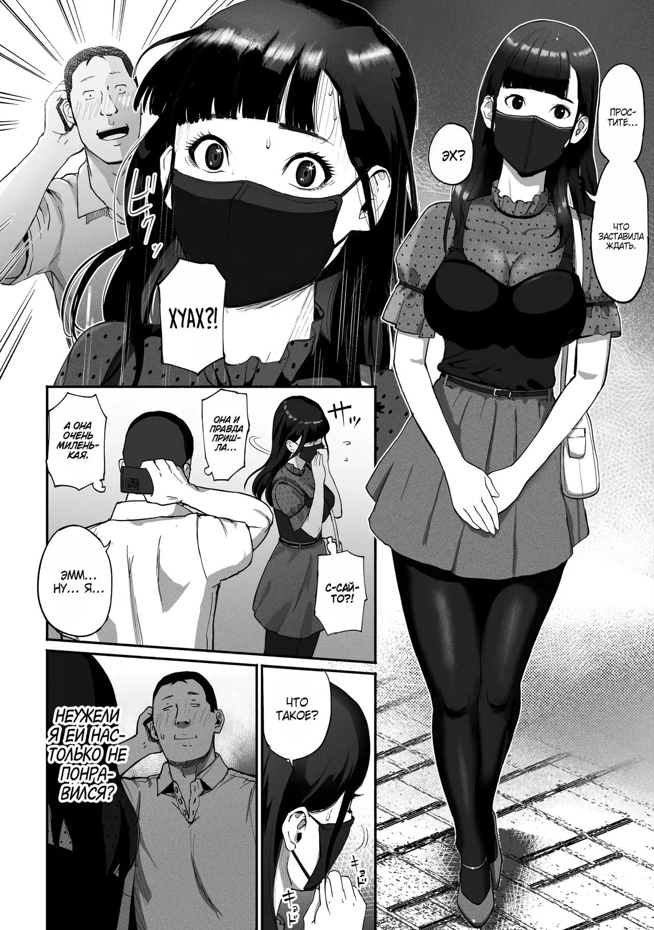 SinMama Papakatsu №1 / Одинокая Мать Ищет Папика page 12 full