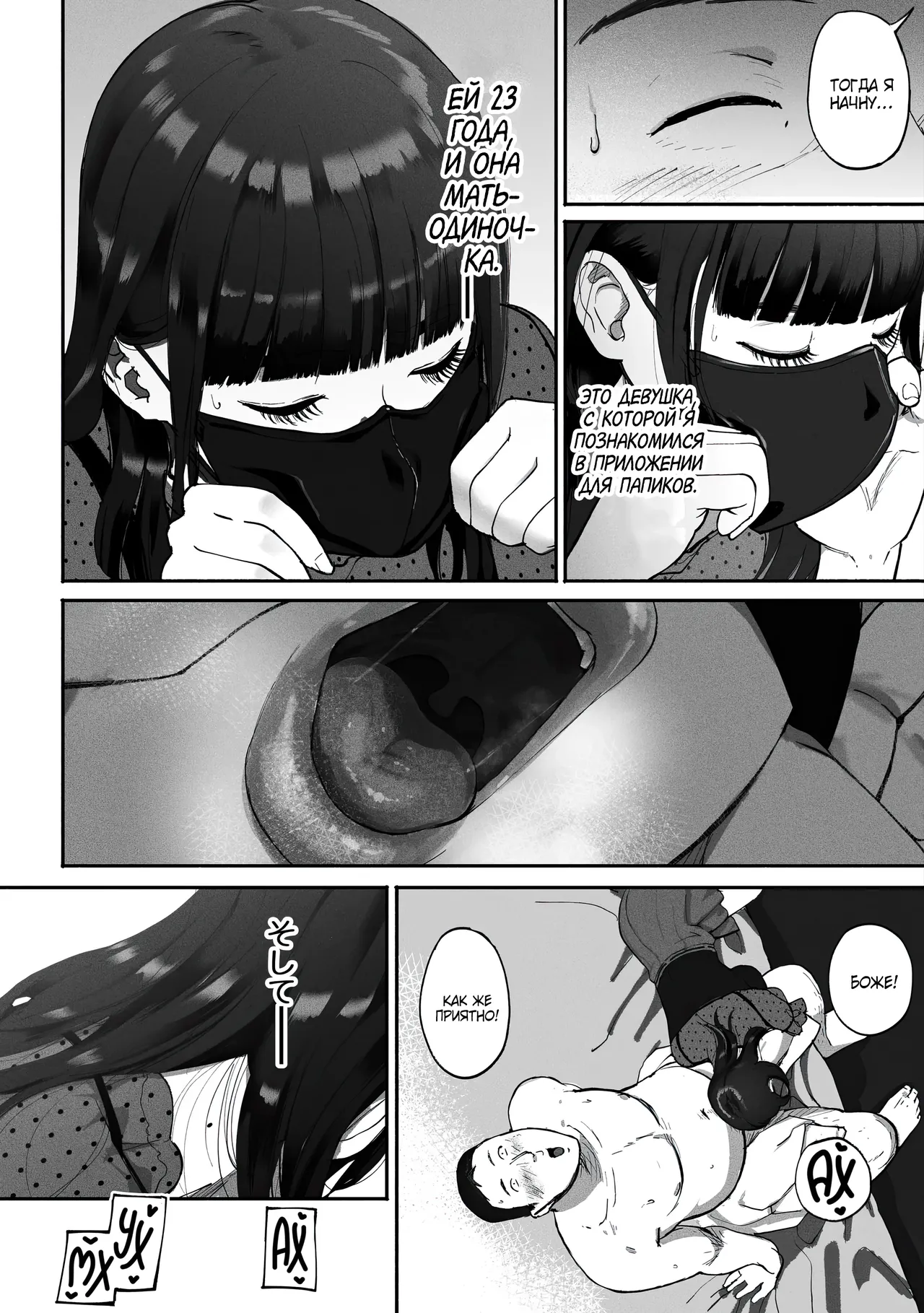 SinMama Papakatsu №1 / Одинокая Мать Ищет Папика page 4 full