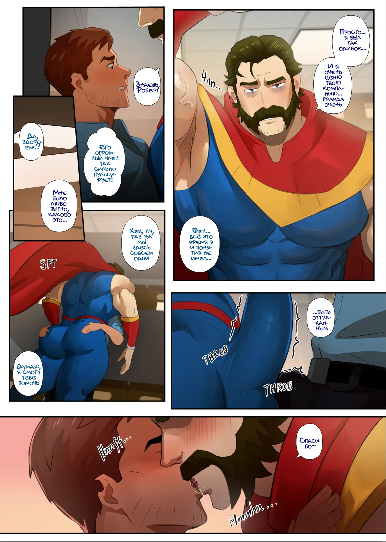 Overtime Trouble | Сверхурочные неприятности page 5 full