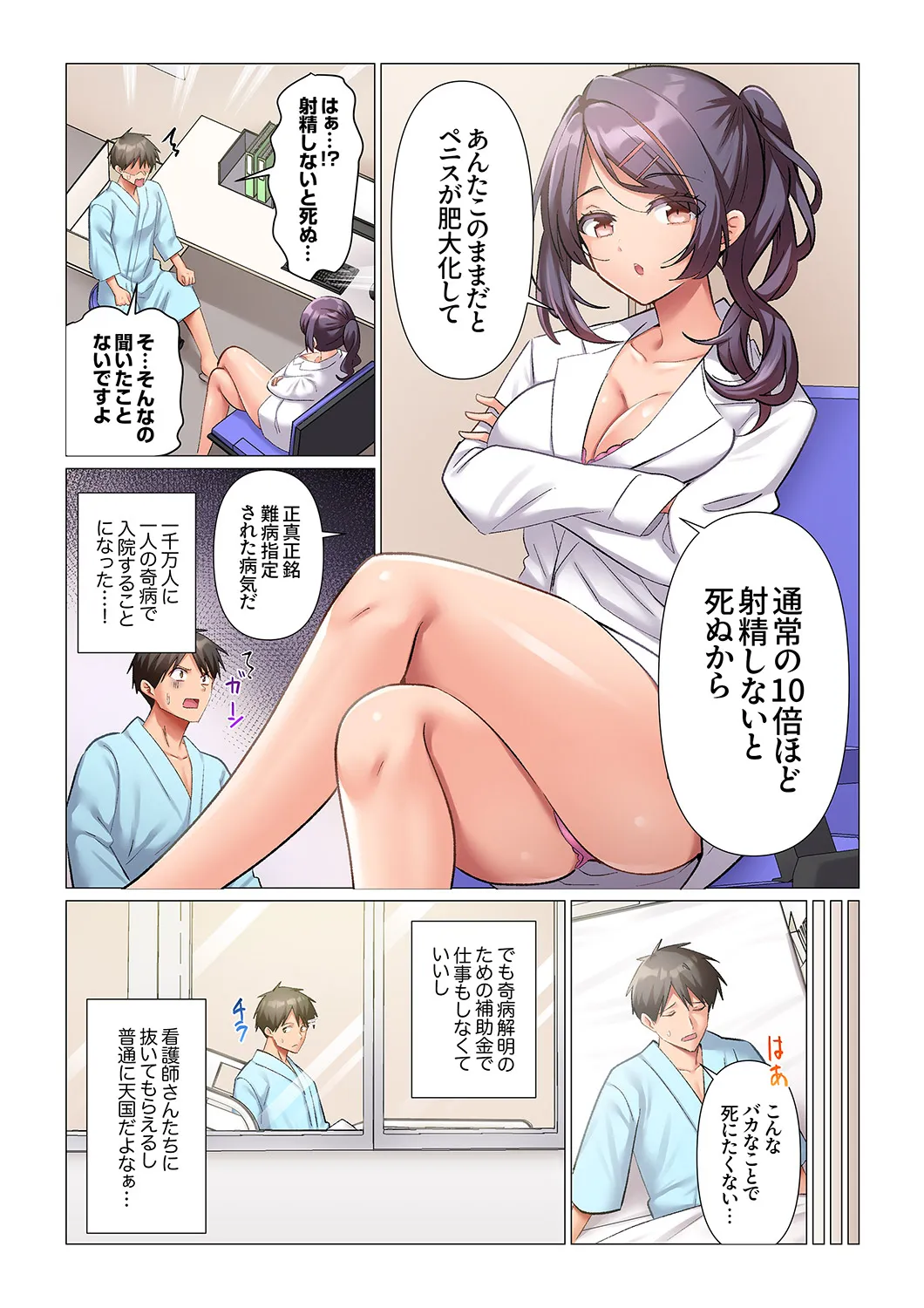 Kyousei Nyuuin ~Taiin suru made 100-nin no Nurse ni Shasei Kanri Saretemasu~ 1-10 page 7 full