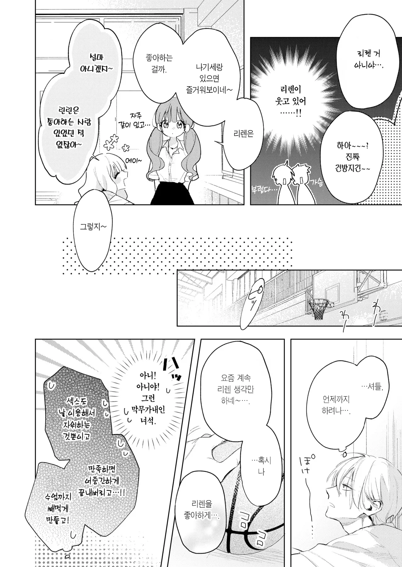 Riren-san wa Mada Koi o Shiranai | 리렌 양은 아직 사랑을 모른다 page 11 full