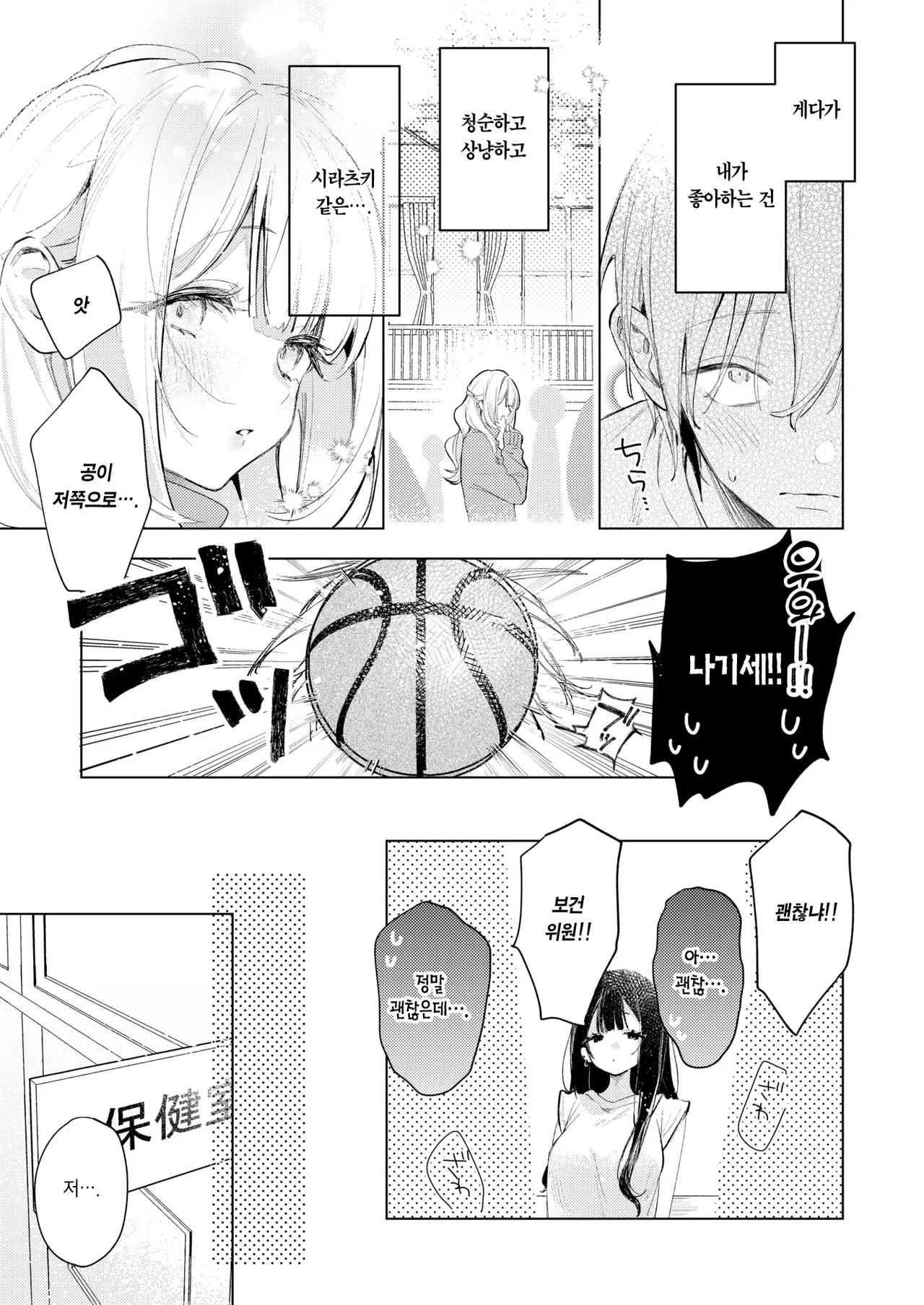Riren-san wa Mada Koi o Shiranai | 리렌 양은 아직 사랑을 모른다 page 12 full