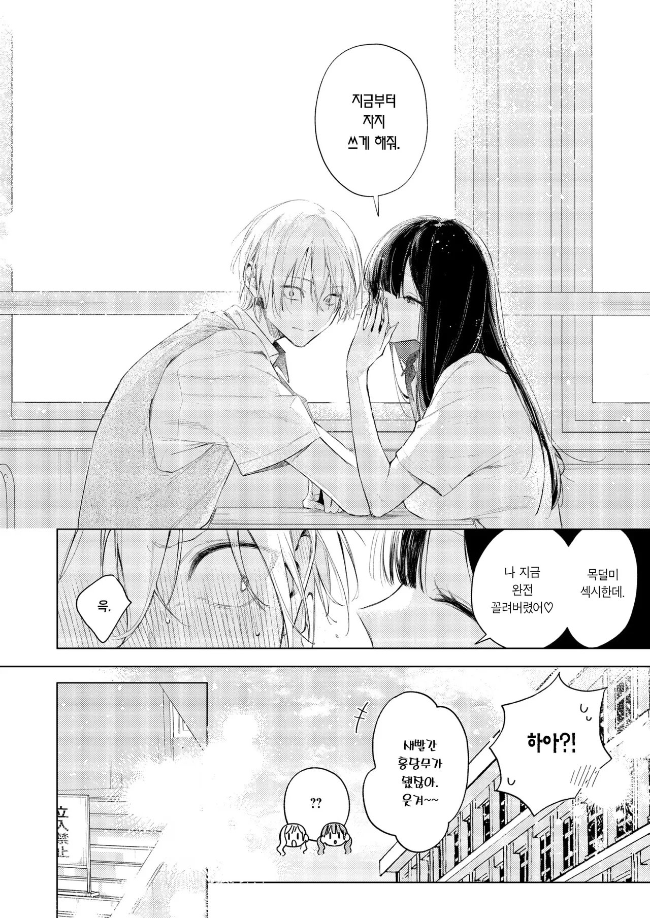 Riren-san wa Mada Koi o Shiranai | 리렌 양은 아직 사랑을 모른다 page 5 full