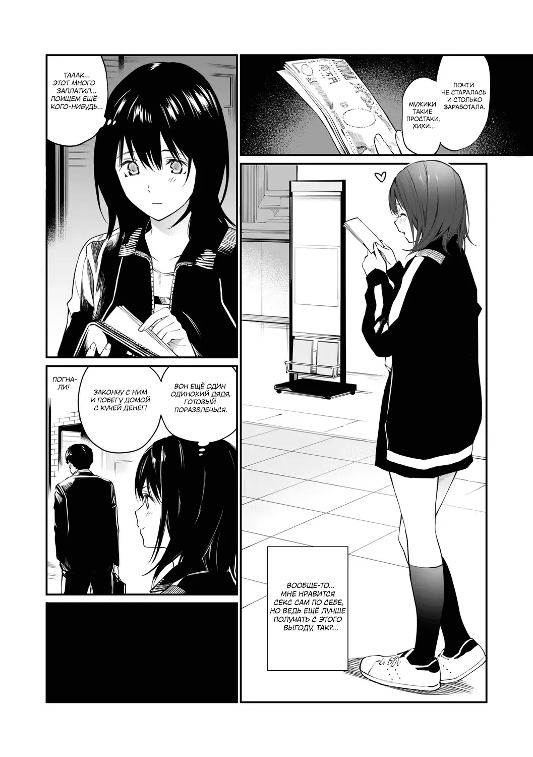 Sensei dattara... | Только для вас, учитель... page 4 full