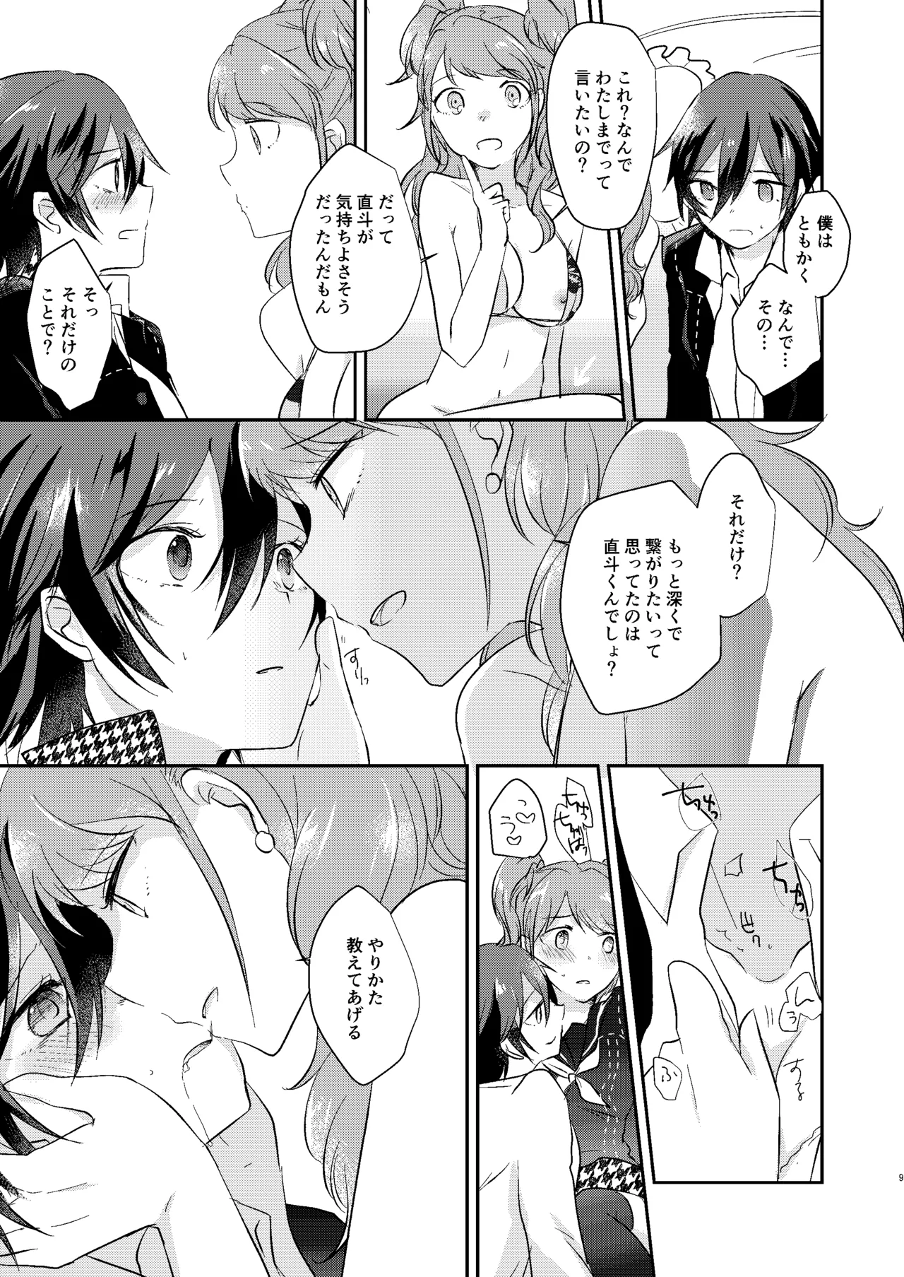Kimi no Toriko page 8 full