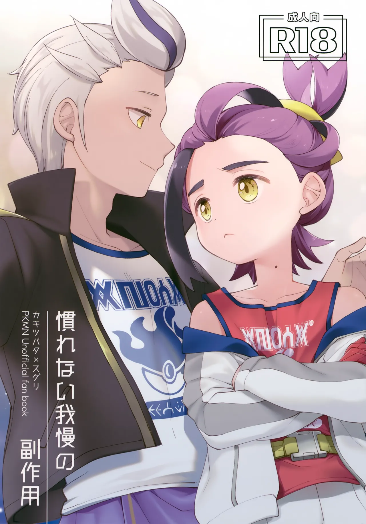 Narenai Gaman no Fukusayou page 1 full