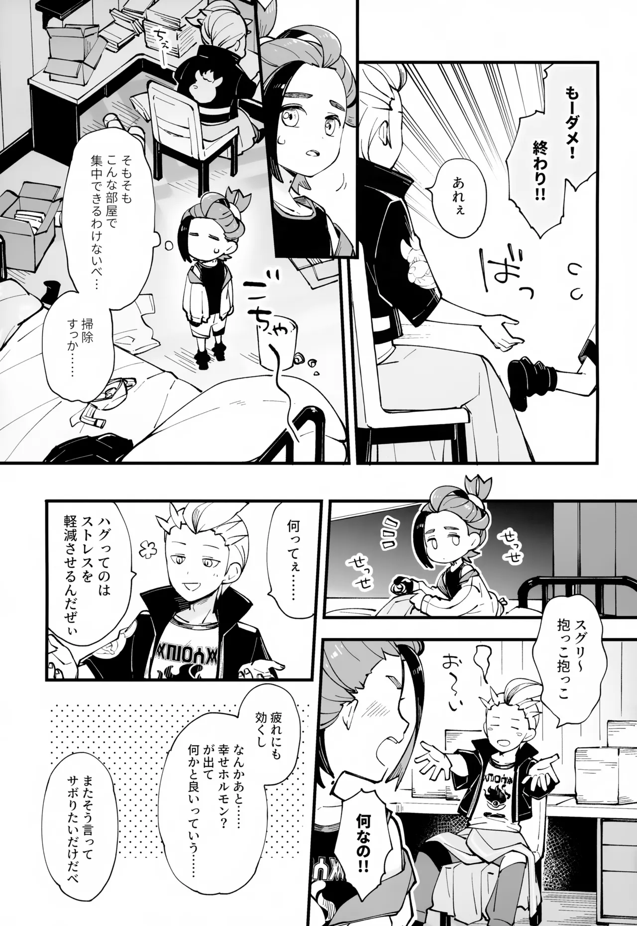 Narenai Gaman no Fukusayou page 12 full