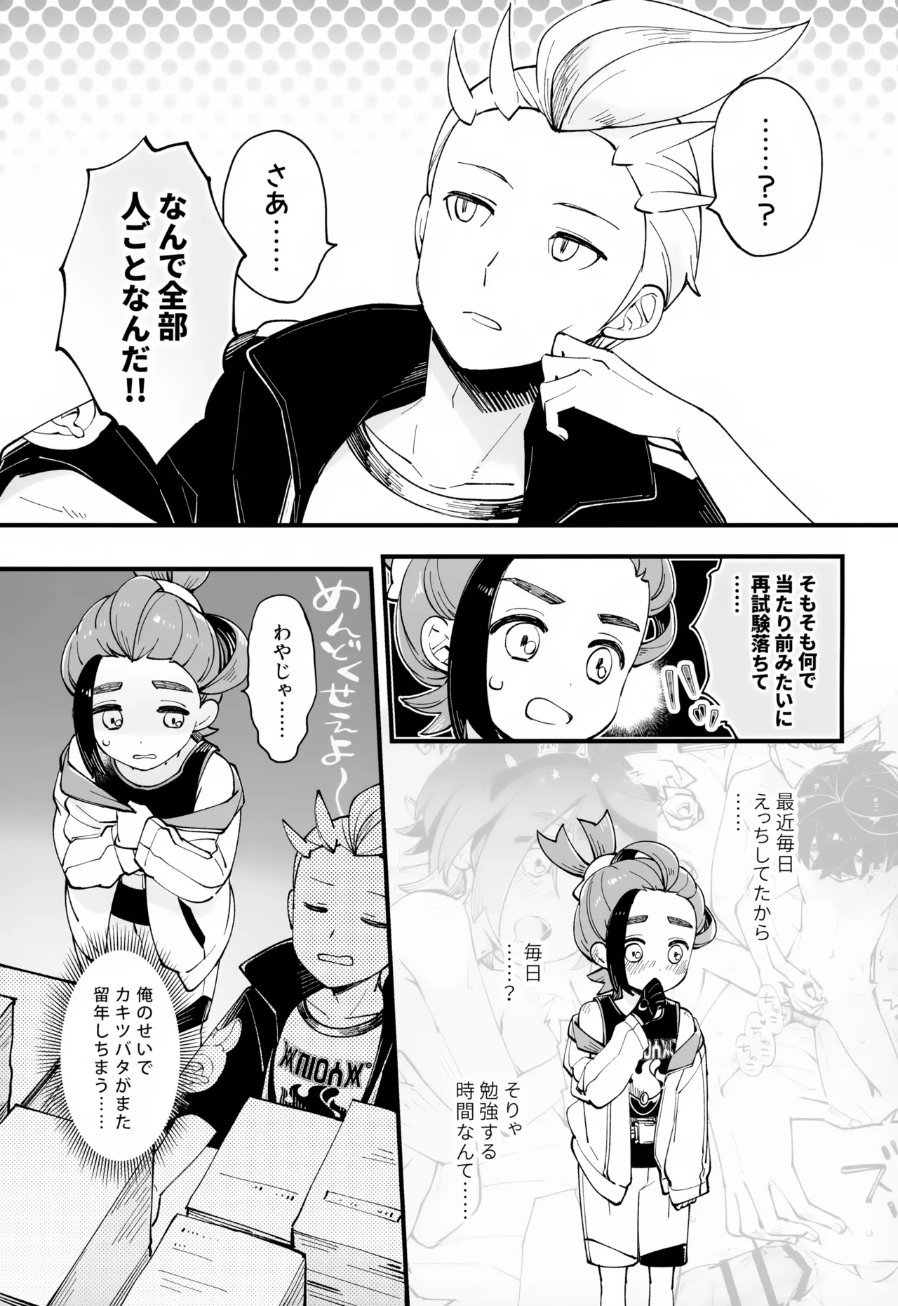 Narenai Gaman no Fukusayou page 8 full