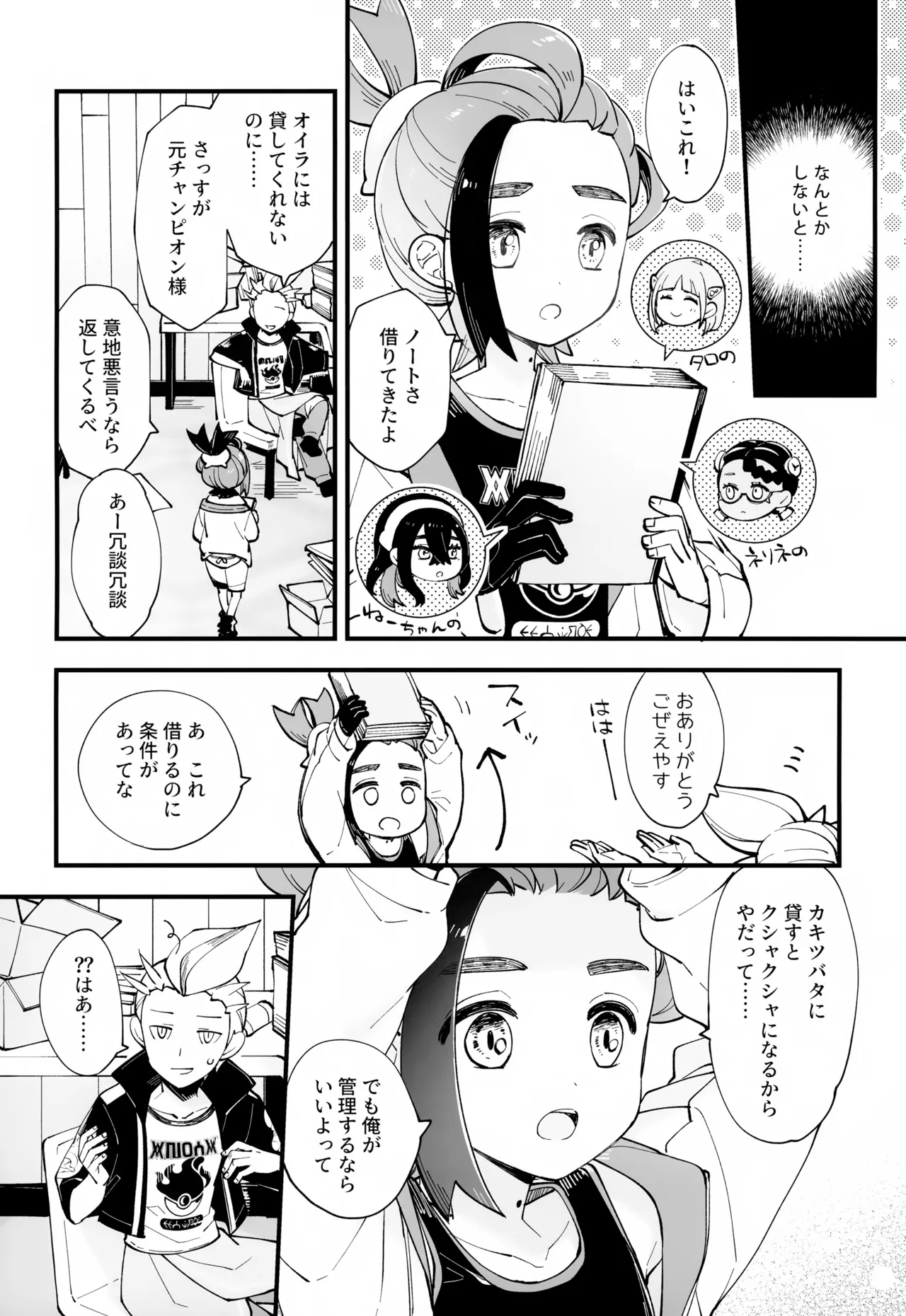 Narenai Gaman no Fukusayou page 9 full