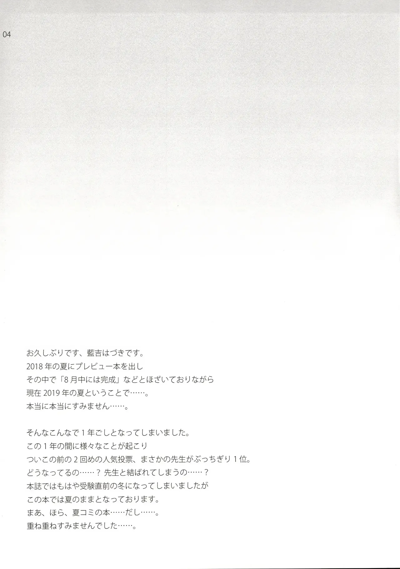 Ikenai ! Mafuyu Sensei page 3 full