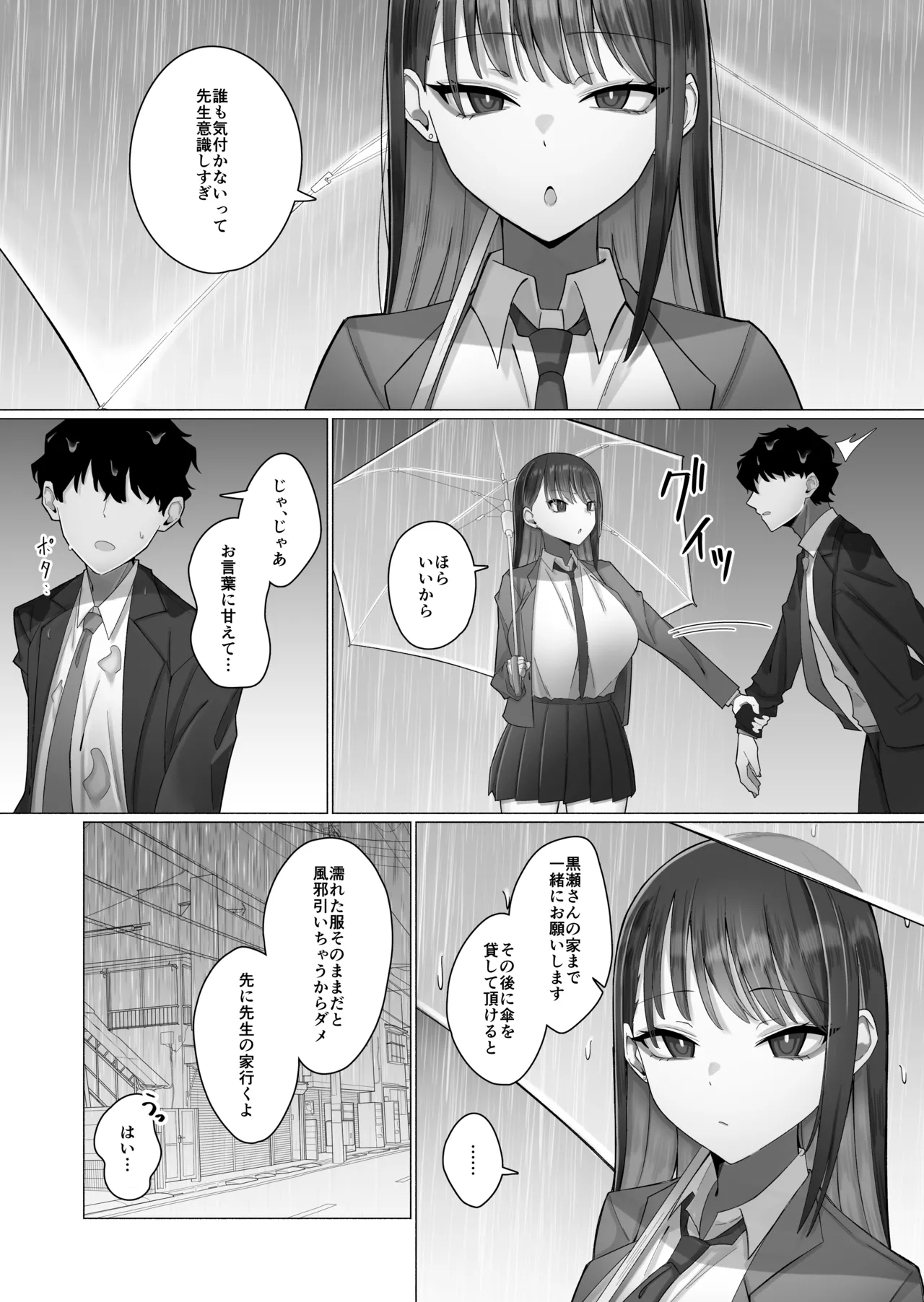 Oshiego no Downer Gal ni Shitsudo Takame ni Semeotosarechau Hanashi page 7 full