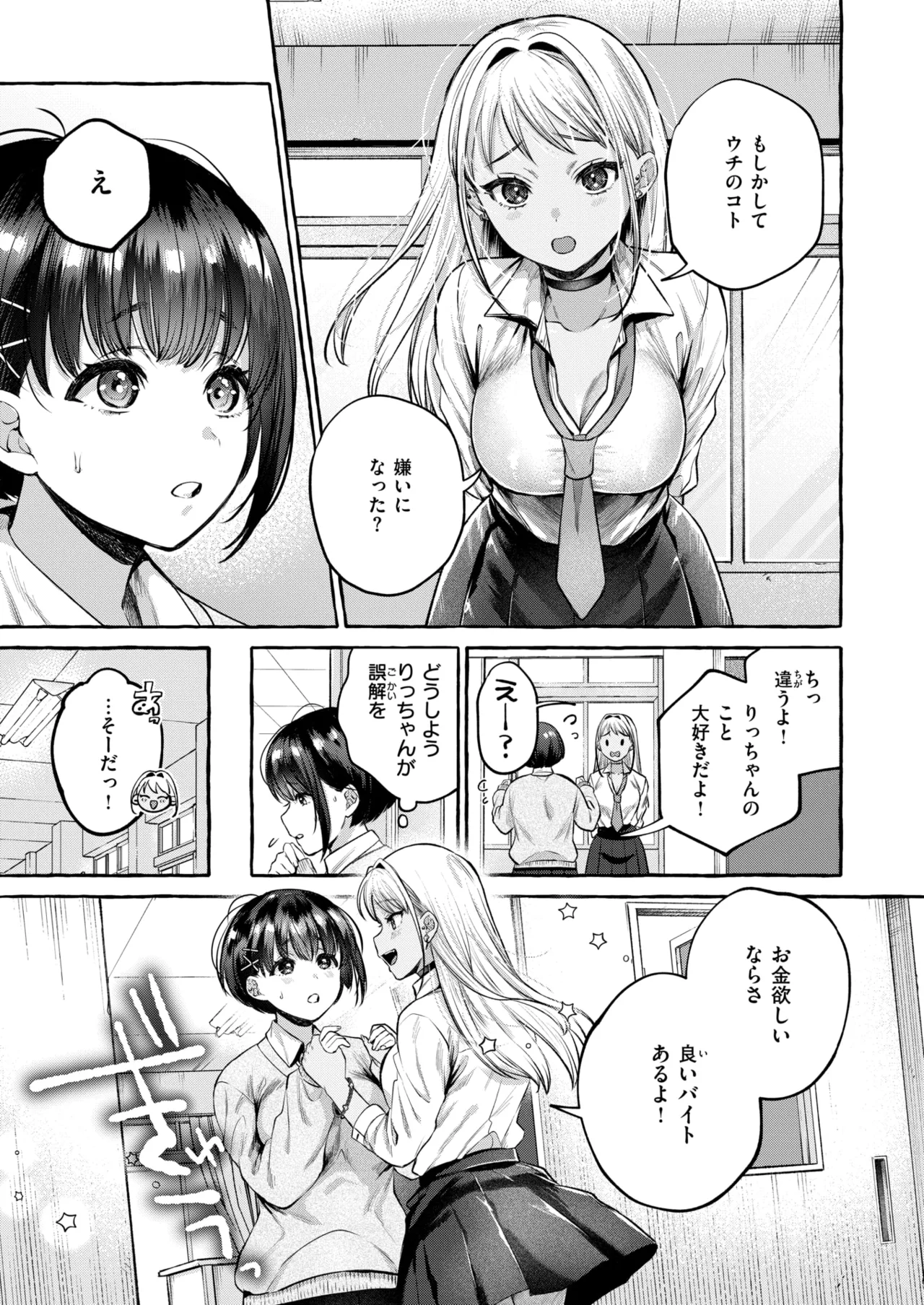COMIC Shitsurakuten 2026-04 page 11 full