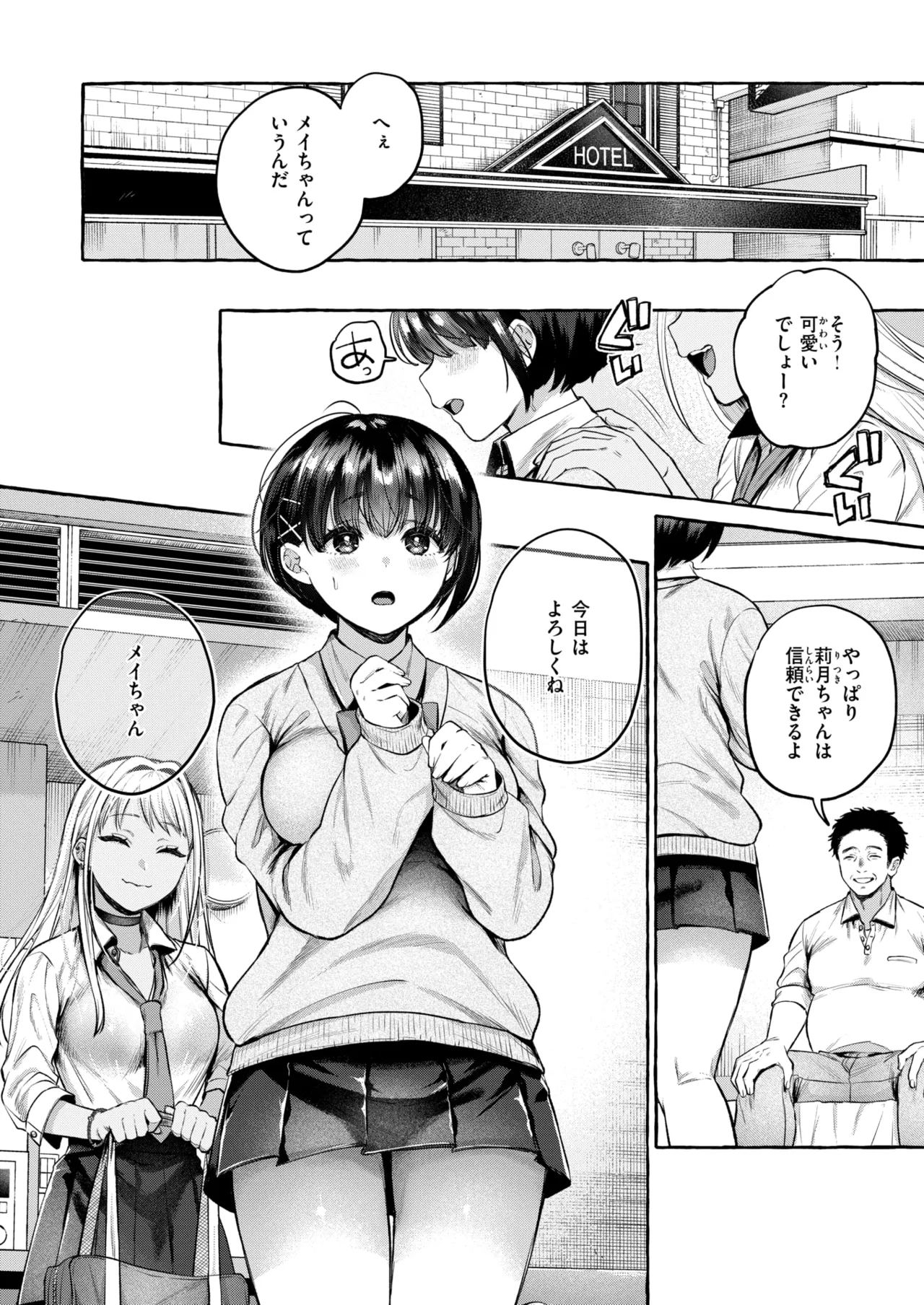 COMIC Shitsurakuten 2026-04 page 12 full