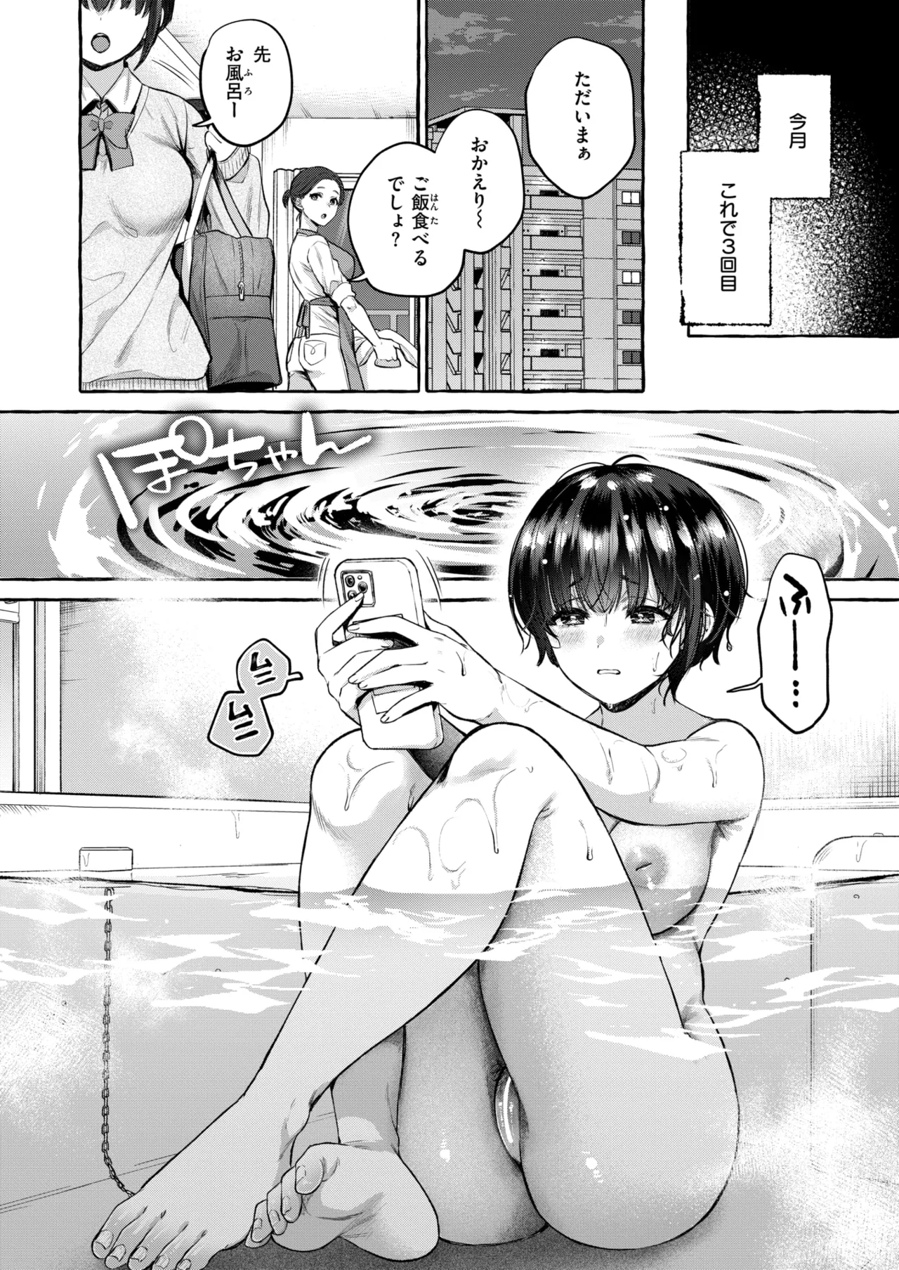 COMIC Shitsurakuten 2026-04 page 6 full