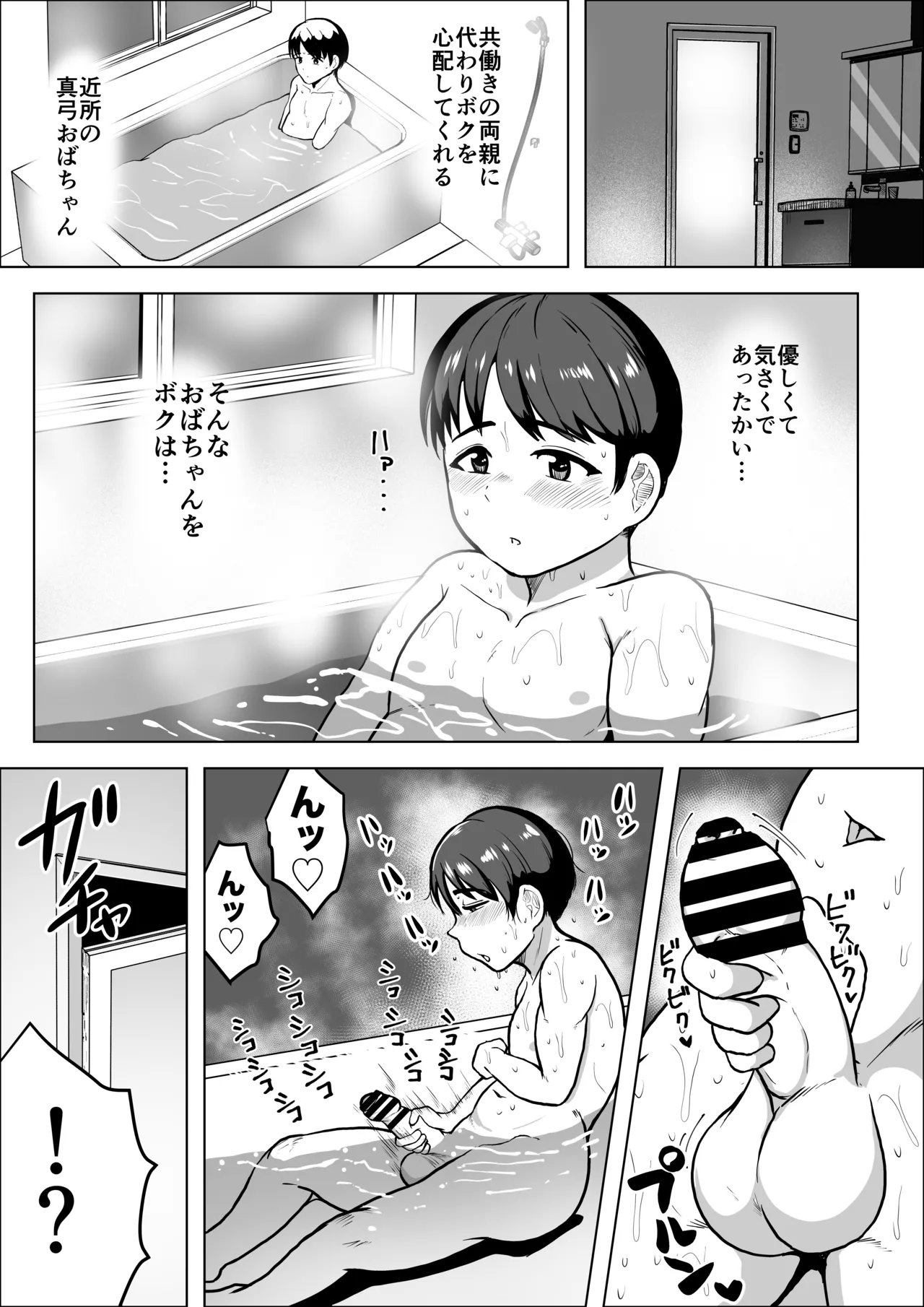 Tonari no oba-chan 45-sai J kappu 〜 chinchin daisuki bonyū jukujo 〜 page 6 full