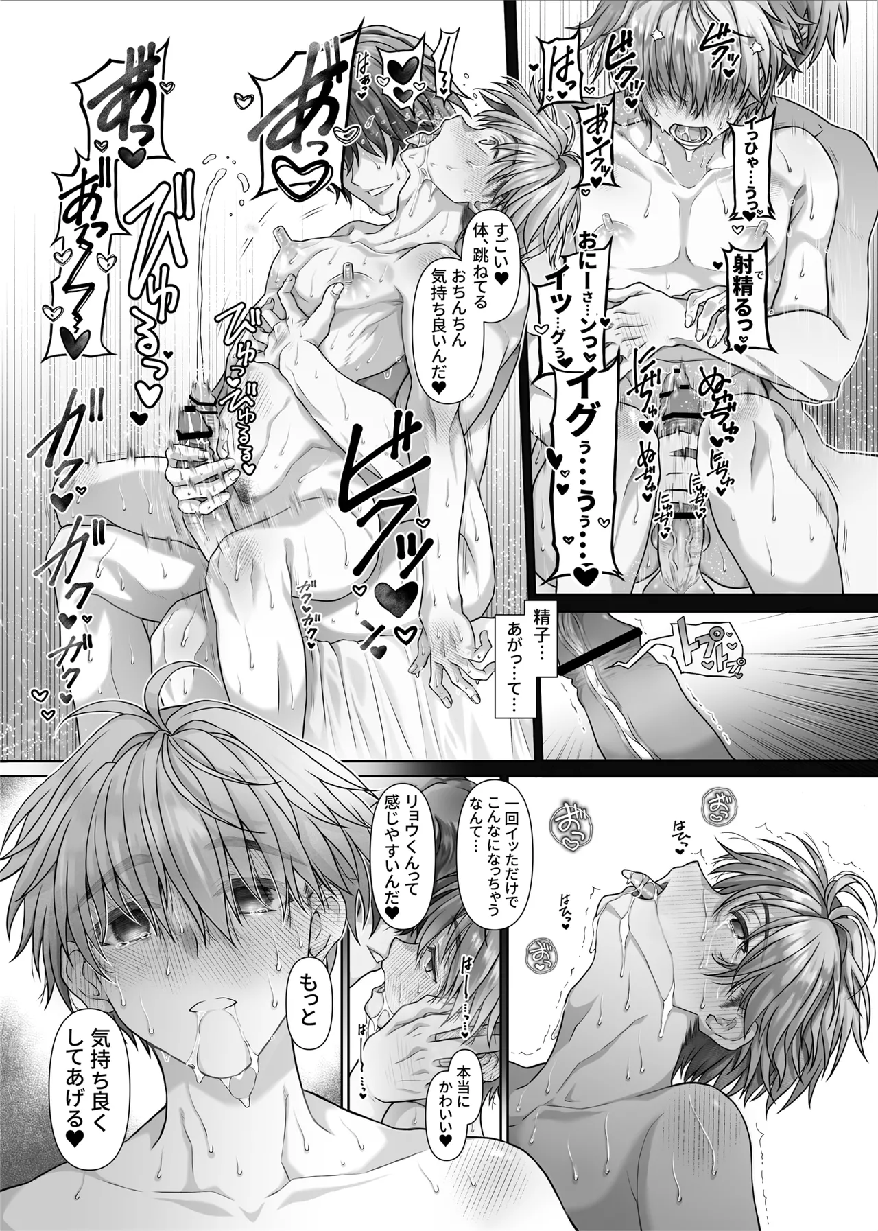 夏休み、秘密のバイト。ノンケフ◯ラ専DTくん page 11 full