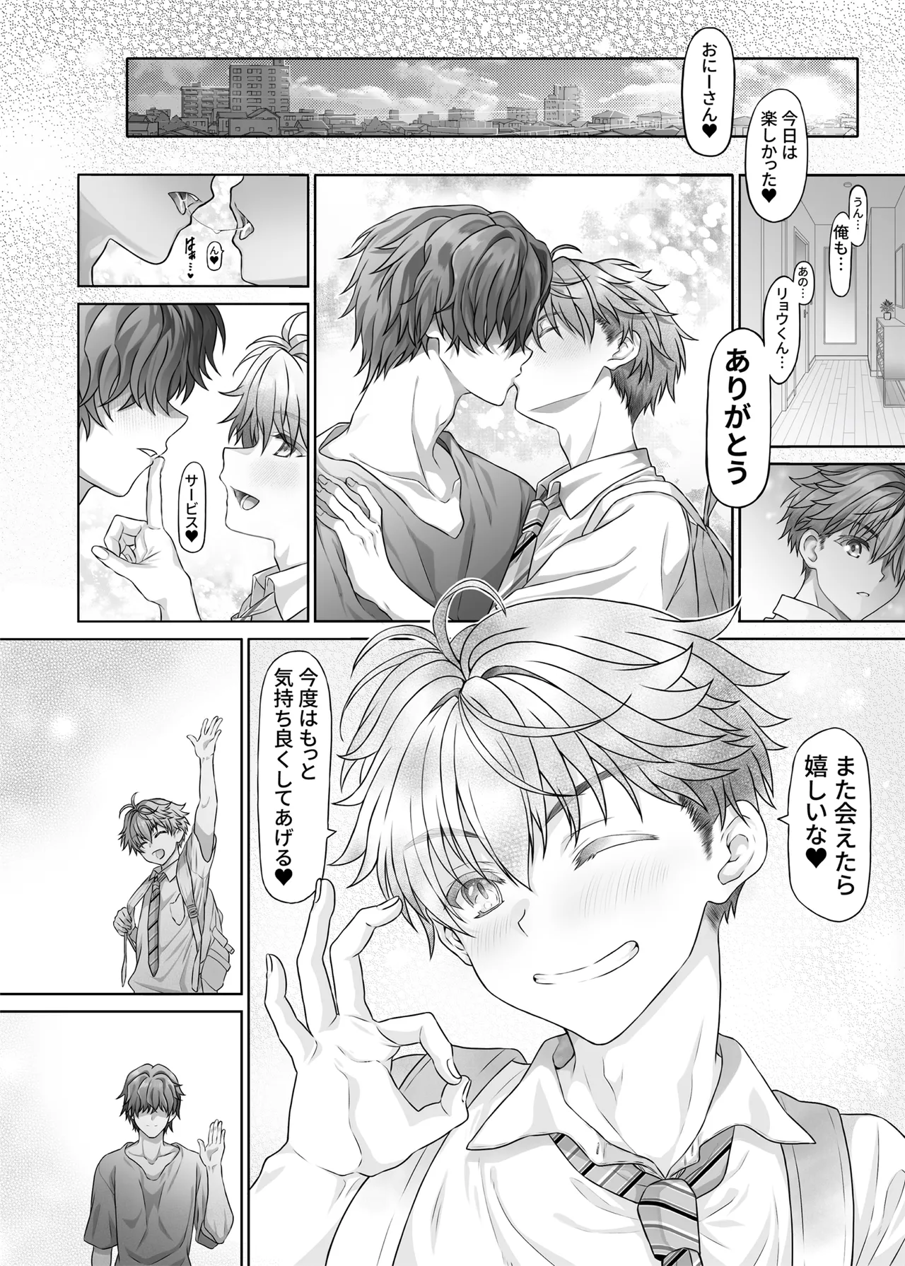 夏休み、秘密のバイト。ノンケフ◯ラ専DTくん page 12 full