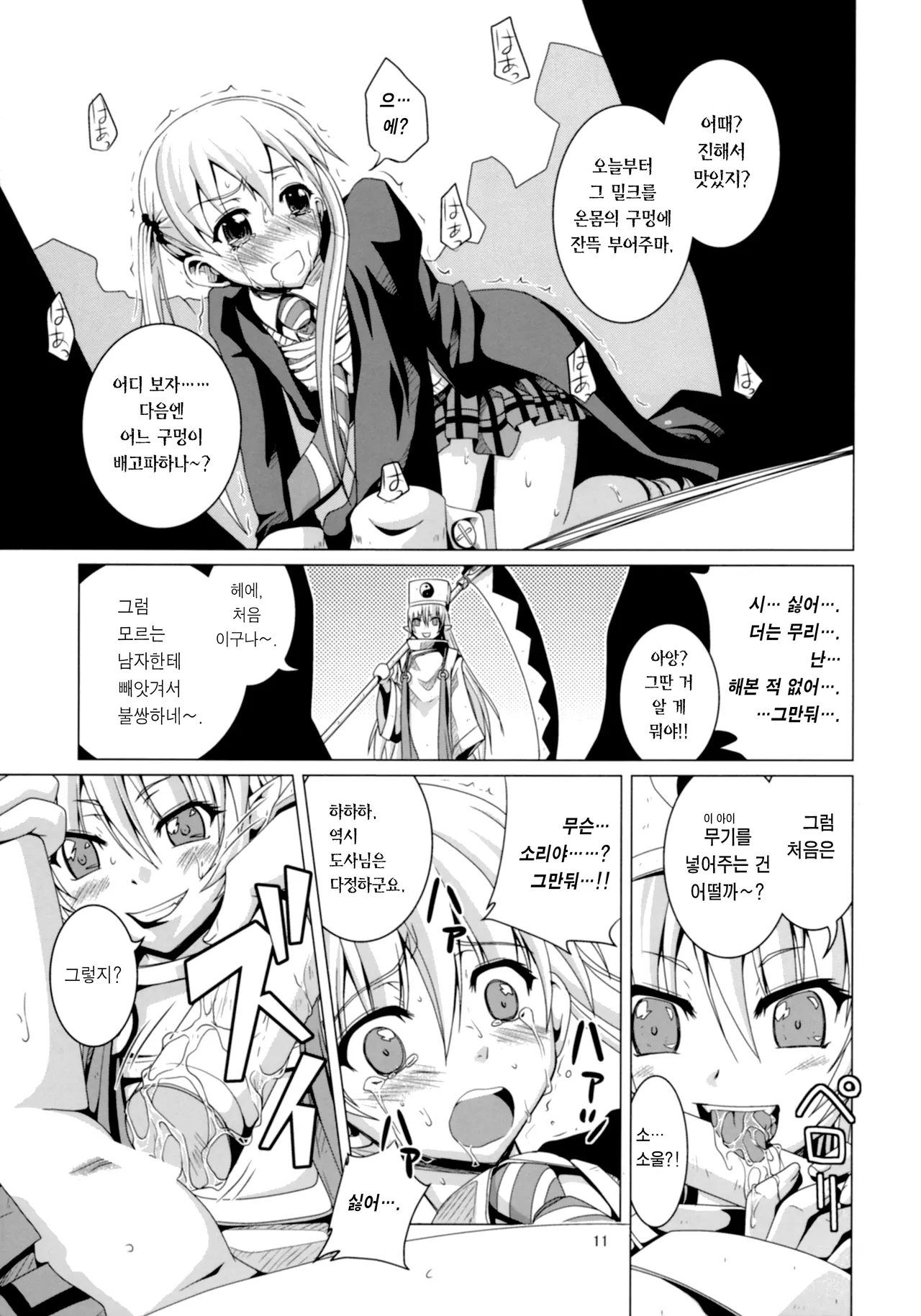 Takoashi Wiener page 11 full