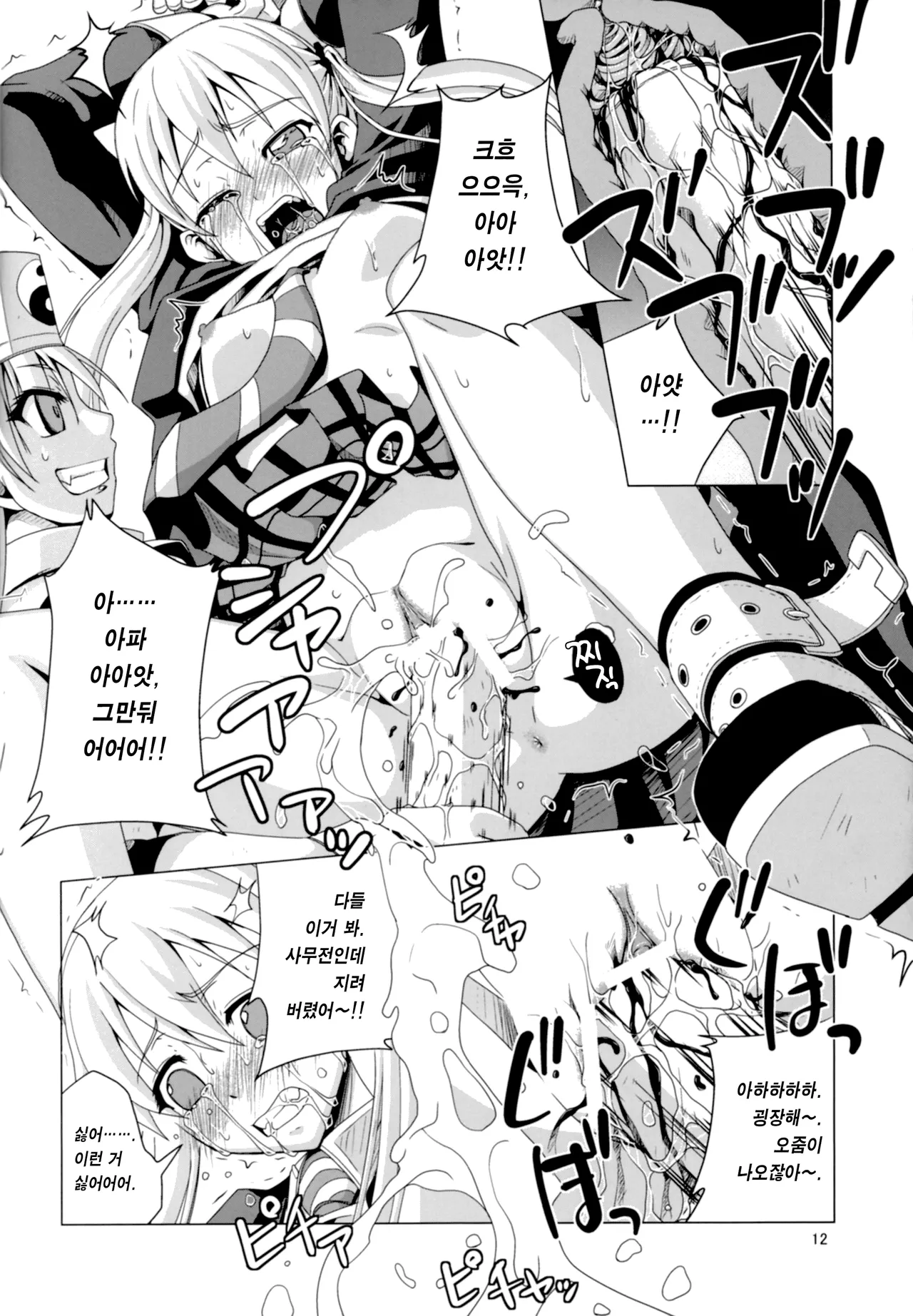 Takoashi Wiener page 12 full