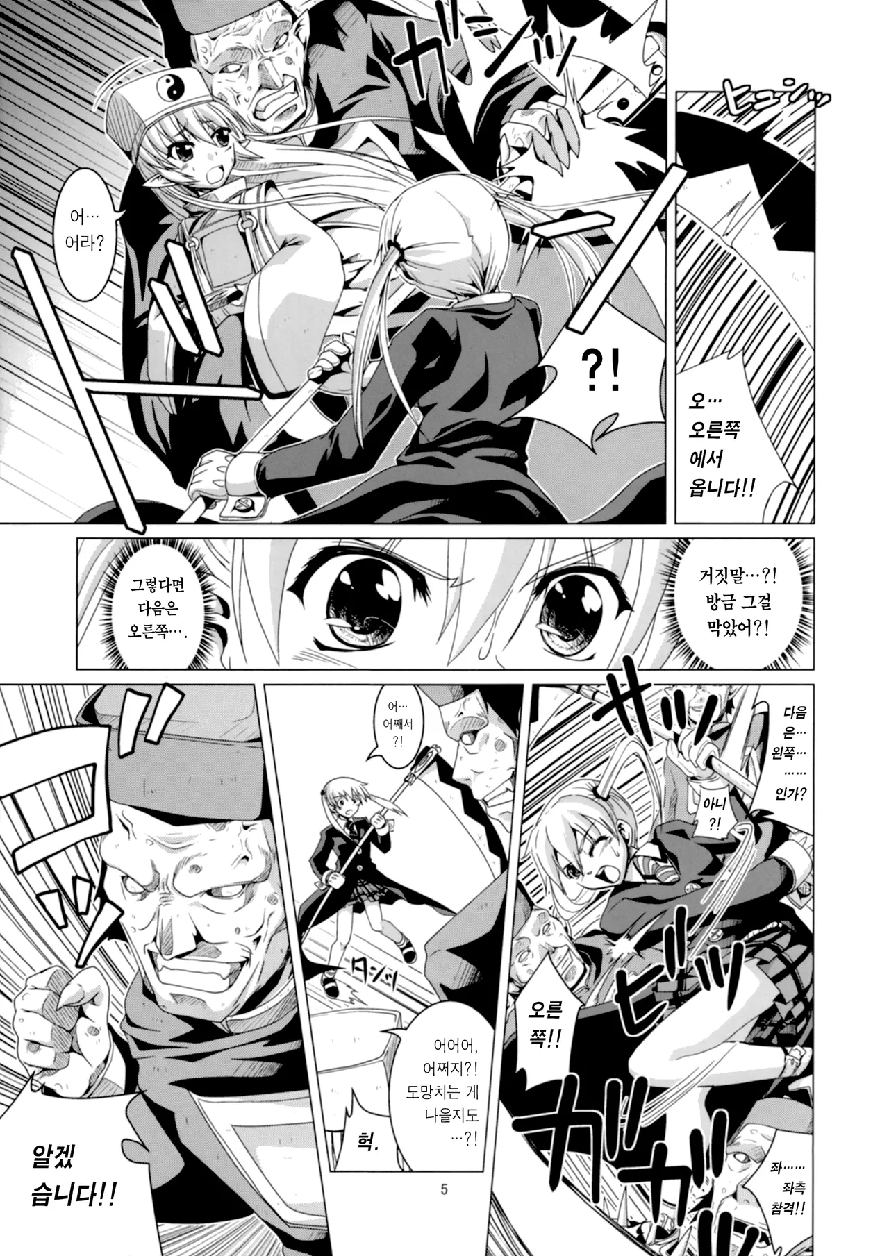 Takoashi Wiener page 5 full