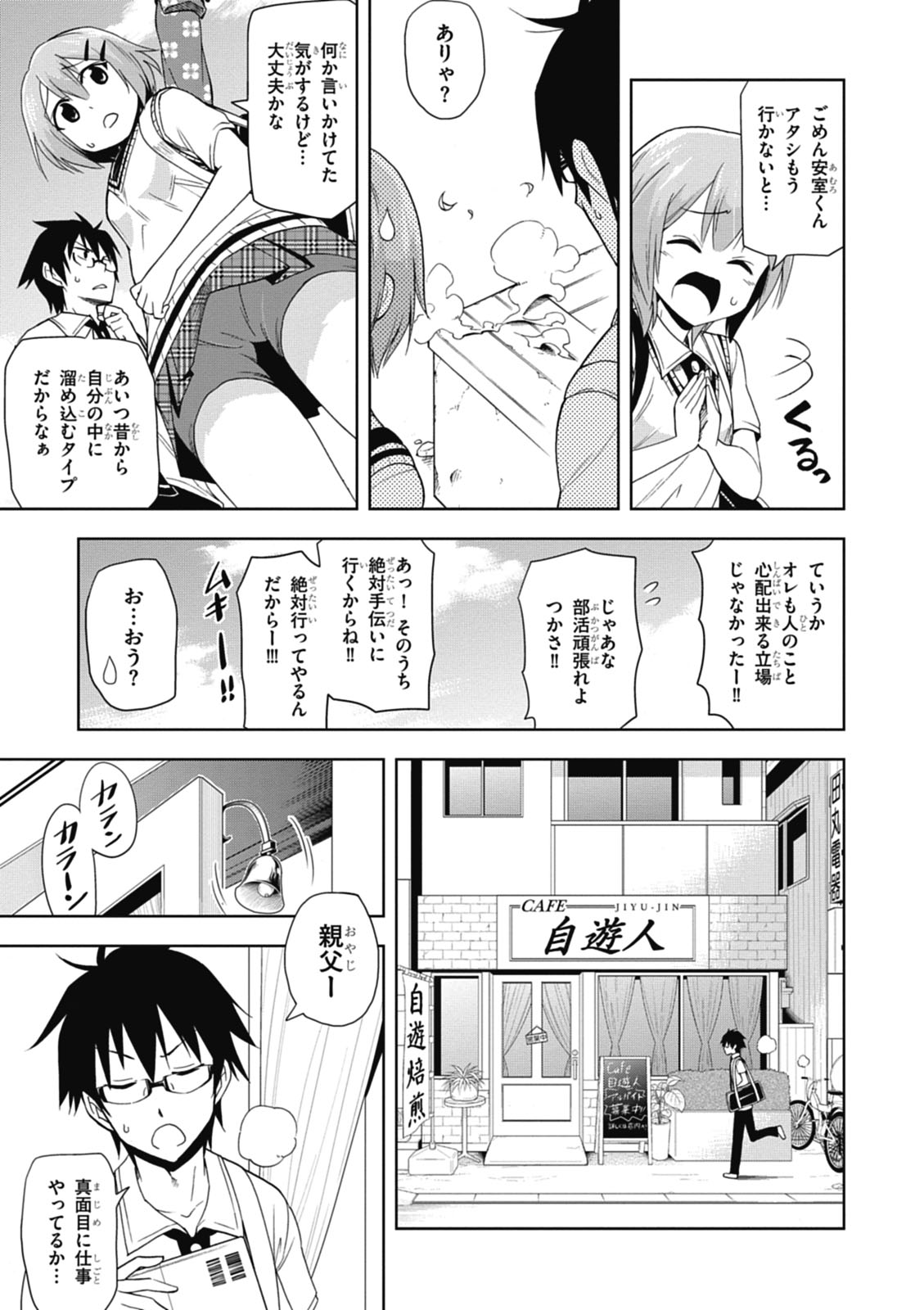 Hokago Rakki Garu - Vol. 1 page 11 full