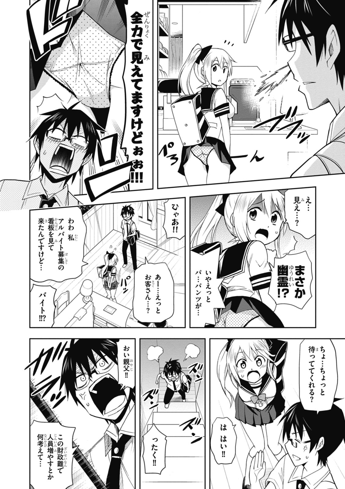 Hokago Rakki Garu - Vol. 1 page 12 full