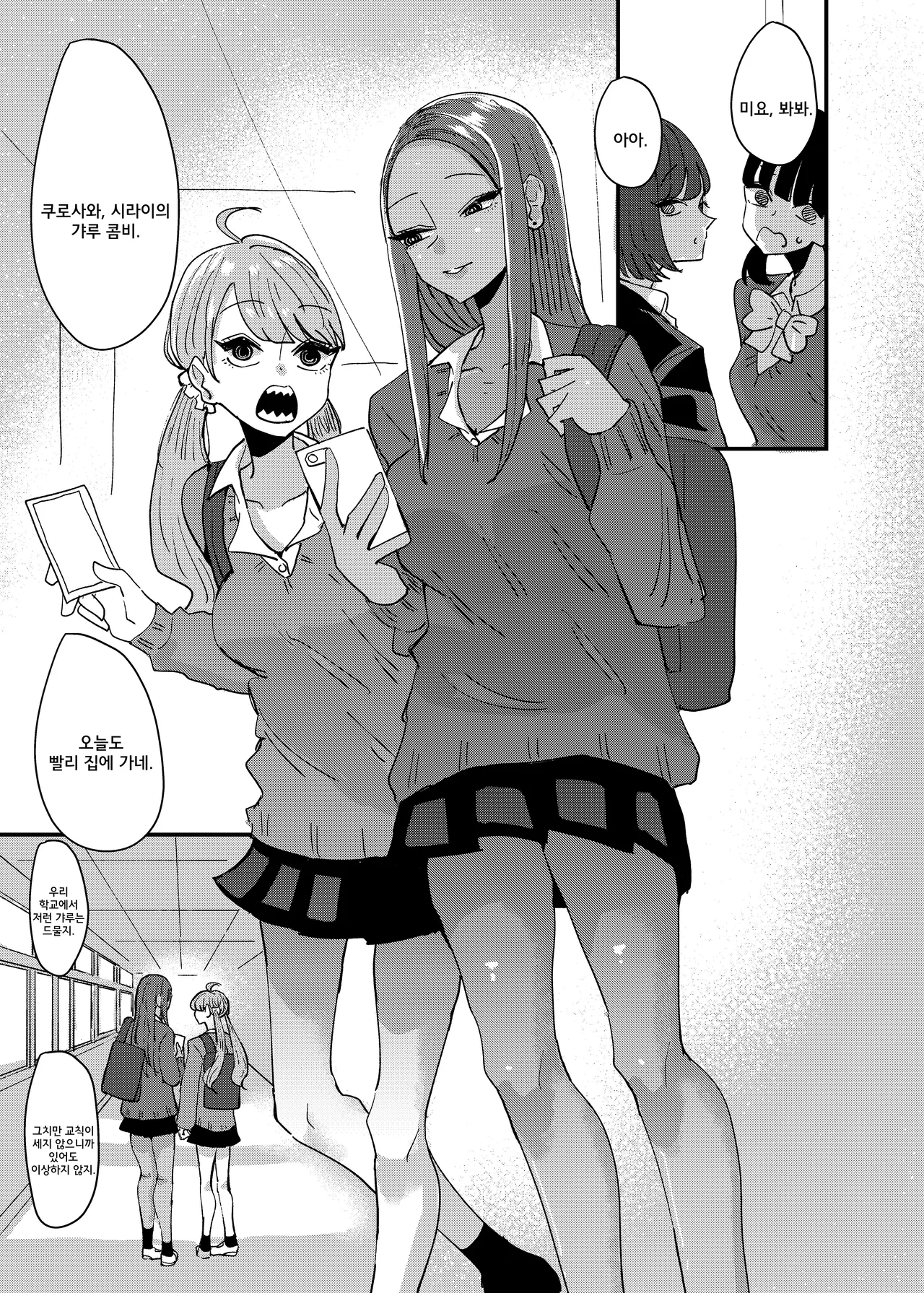 Danchi Gal wa Kyou mo Oya no Kaeri o Matte Inai | 단지 갸루는 오늘도 부모님이 돌아오기를 기다리지 않는다 page 2 full