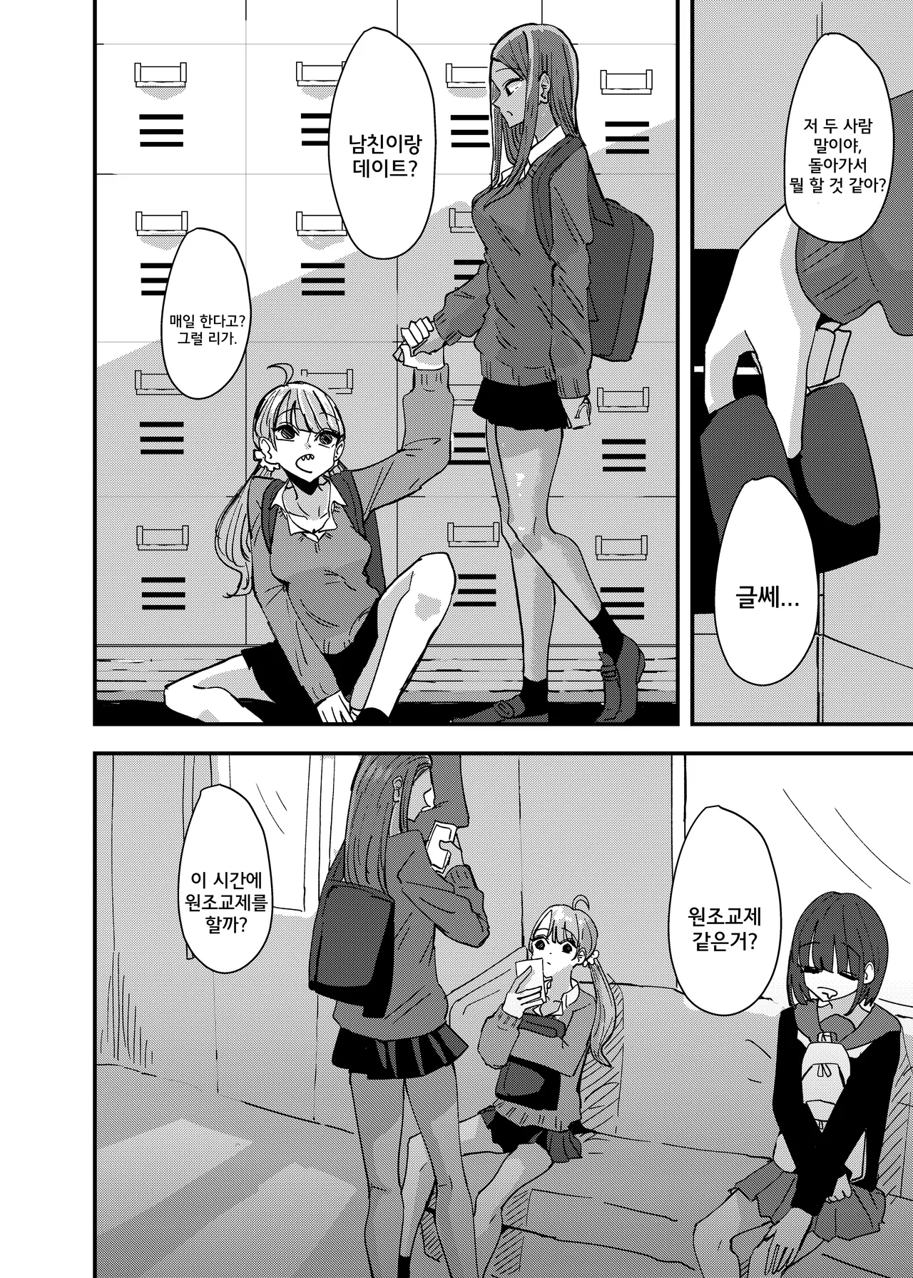 Danchi Gal wa Kyou mo Oya no Kaeri o Matte Inai | 단지 갸루는 오늘도 부모님이 돌아오기를 기다리지 않는다 page 3 full