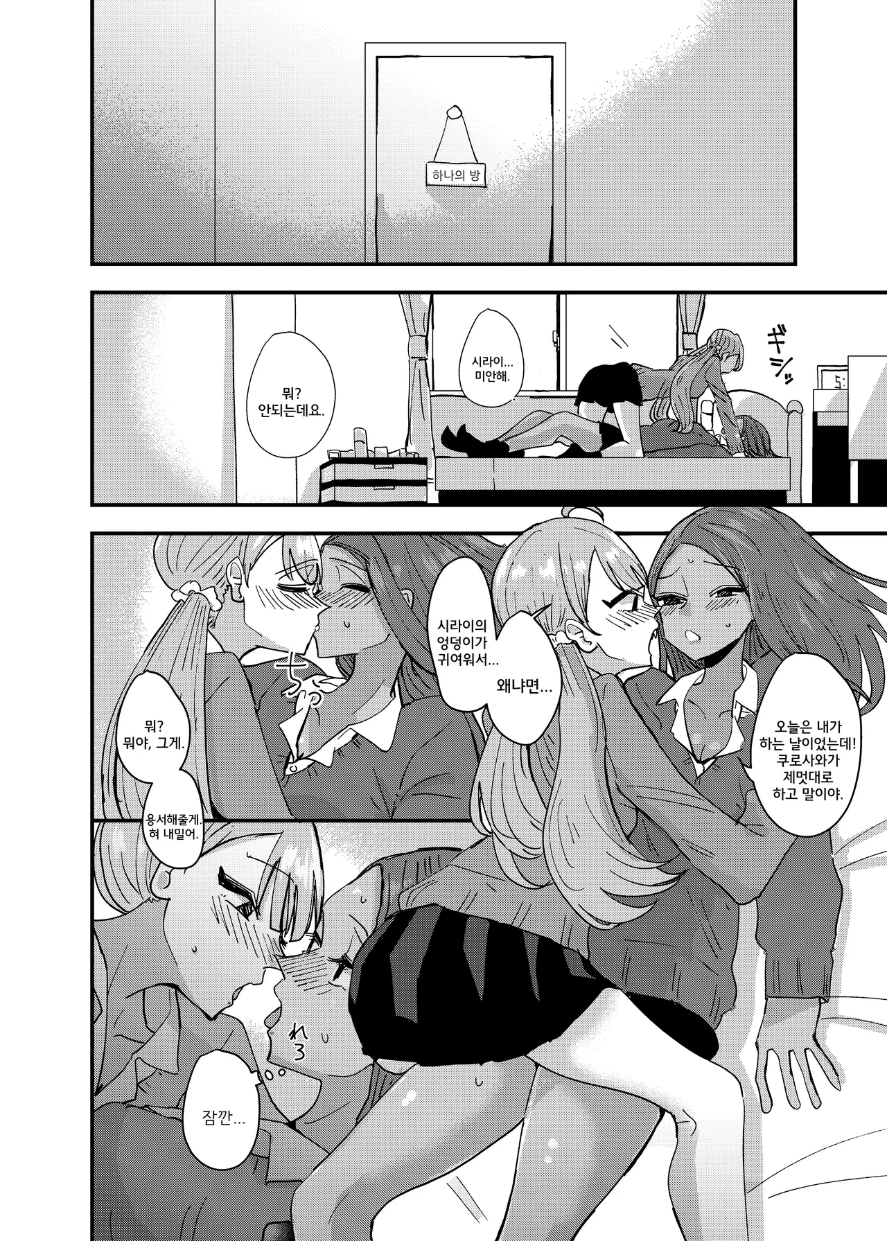 Danchi Gal wa Kyou mo Oya no Kaeri o Matte Inai | 단지 갸루는 오늘도 부모님이 돌아오기를 기다리지 않는다 page 9 full