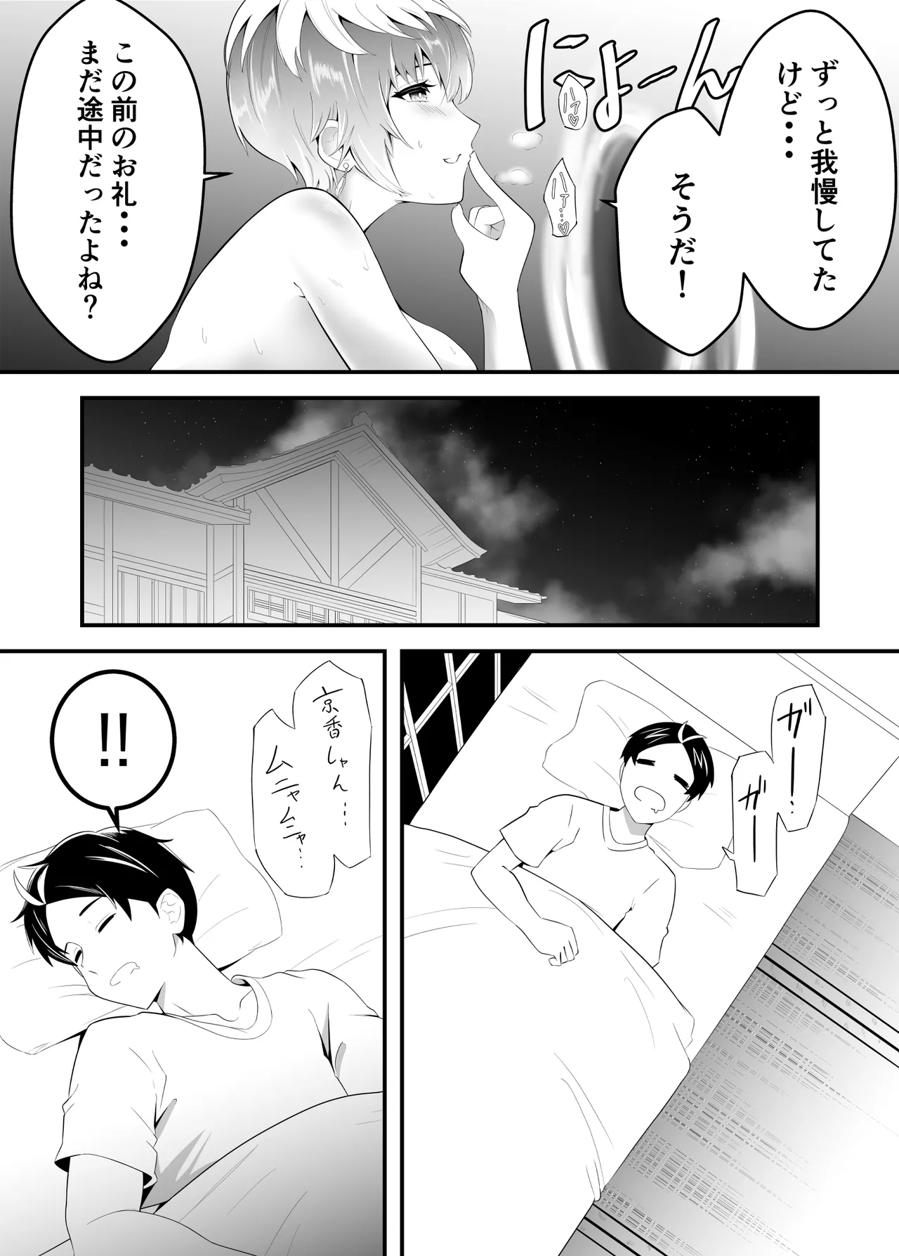 魔都にいる出雲天花さんのスレイブ 〜第一章〜 就寝中に部屋に侵入されお姉さまに寝取られていたら大好きな女性に見られていた編 page 4 full