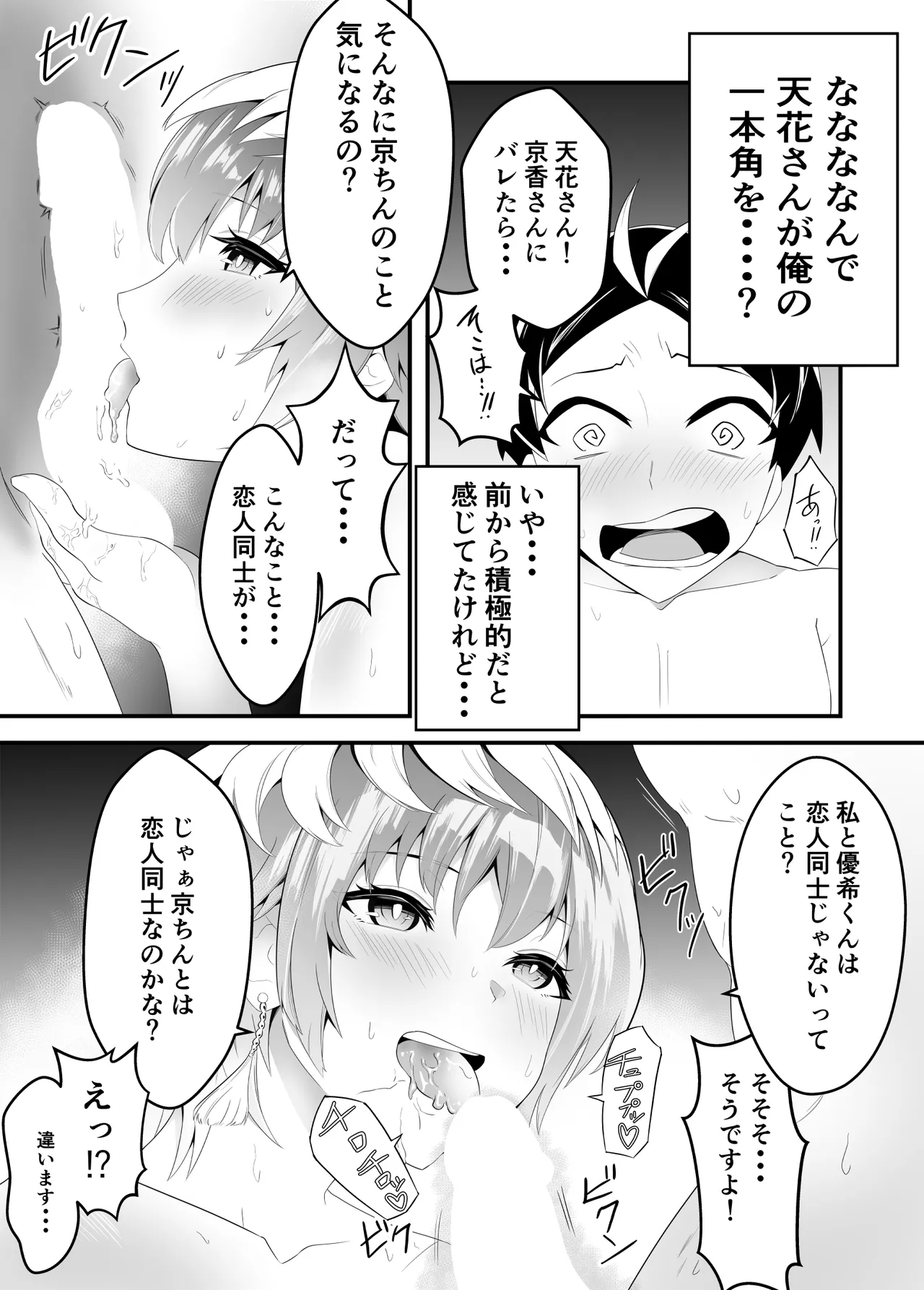 魔都にいる出雲天花さんのスレイブ 〜第一章〜 就寝中に部屋に侵入されお姉さまに寝取られていたら大好きな女性に見られていた編 page 6 full