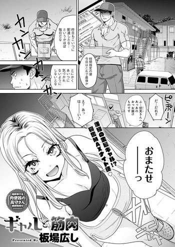 [Itaba Hiroshi] Gal to Kinniku ch.1-3 cover