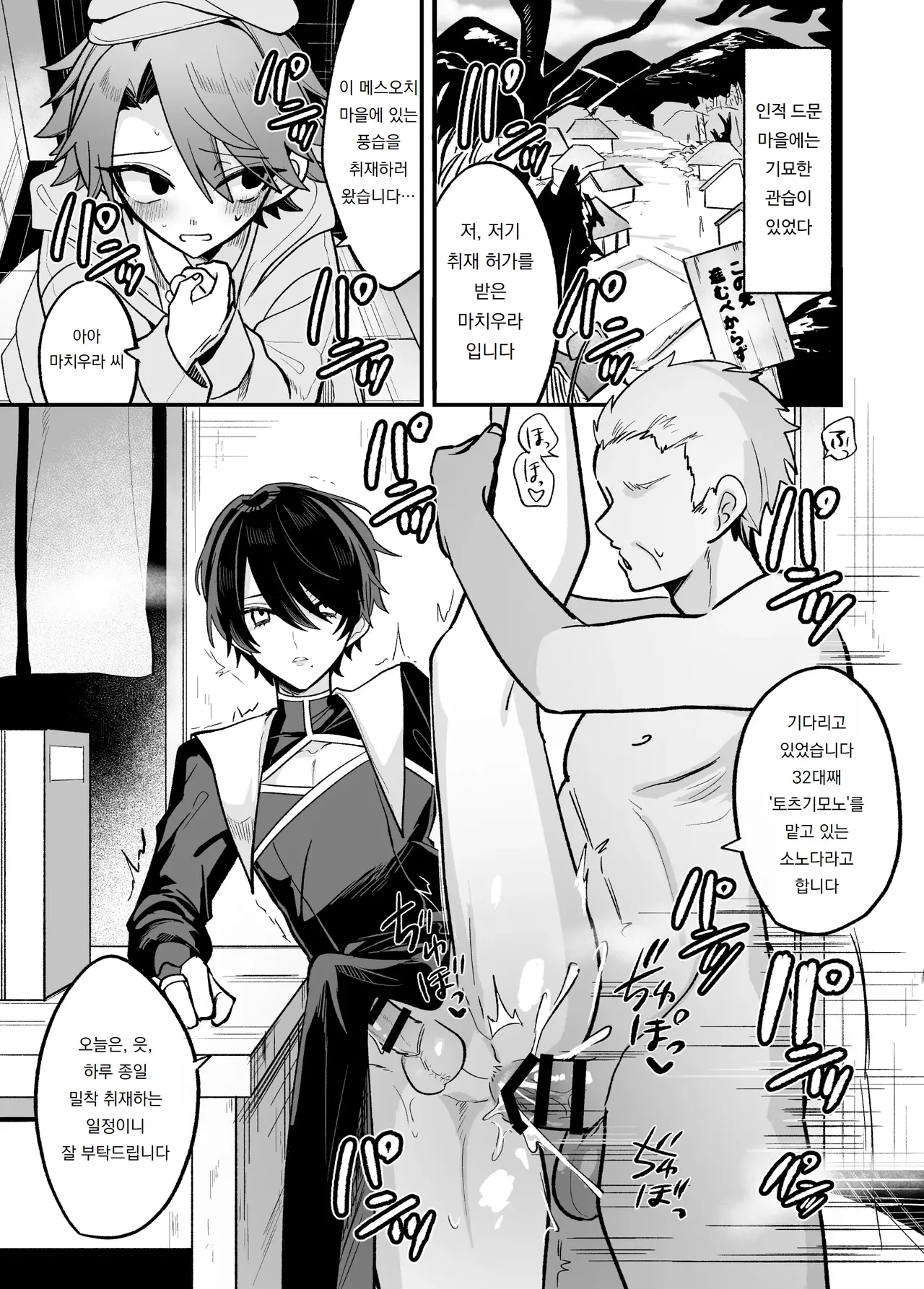 미청년이 무표정하게 성처리를 해준다는 소문이 도는, 어느 인습 마을에 관한 책 Biseinen ni Magao de Seishori Shitemoraeru to no Uwasa ga aru Inshuumura ni Matsuwaru Hon page 3 full