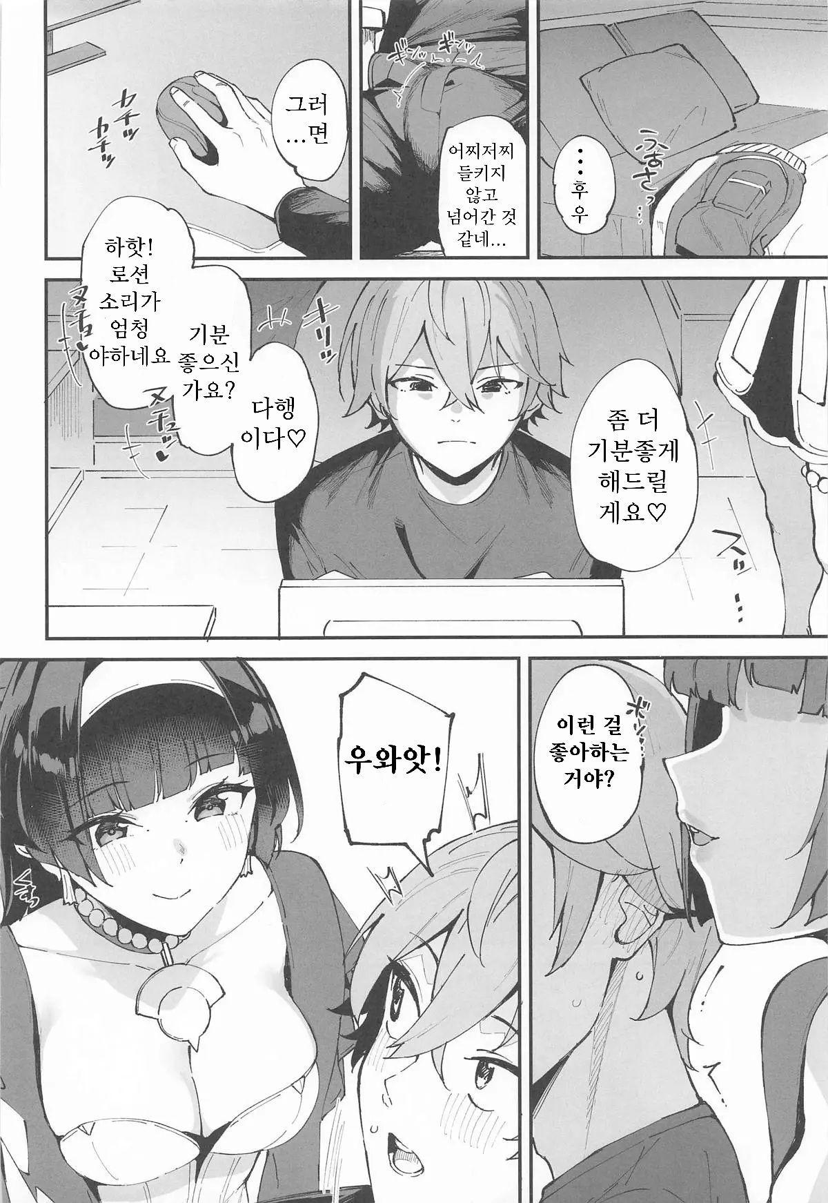 Astra-san to Ikinuki | 아스트라 씨와 숨 돌리기 page 3 full