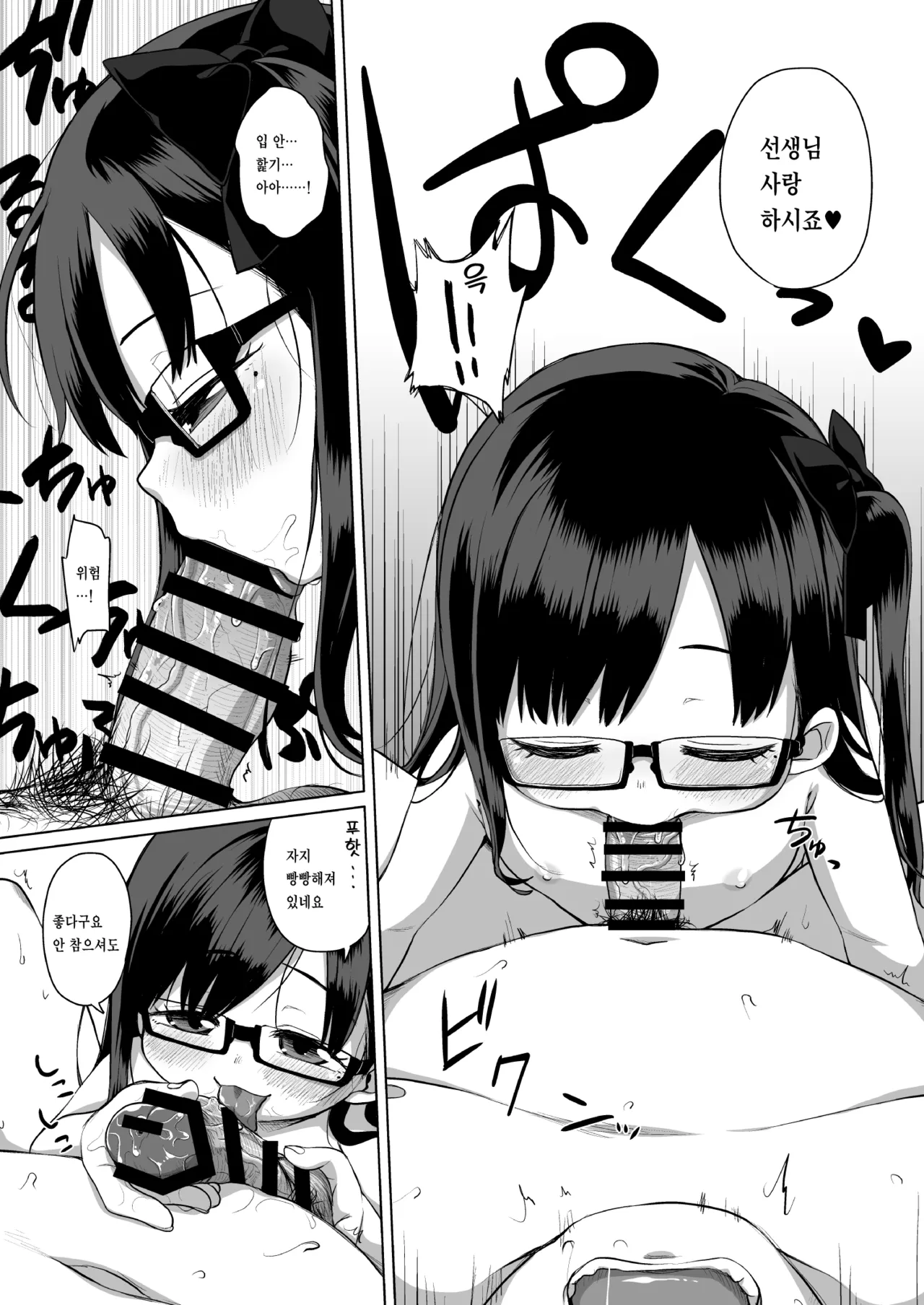 Sensei Off-Pako Shimasen ka? page 11 full
