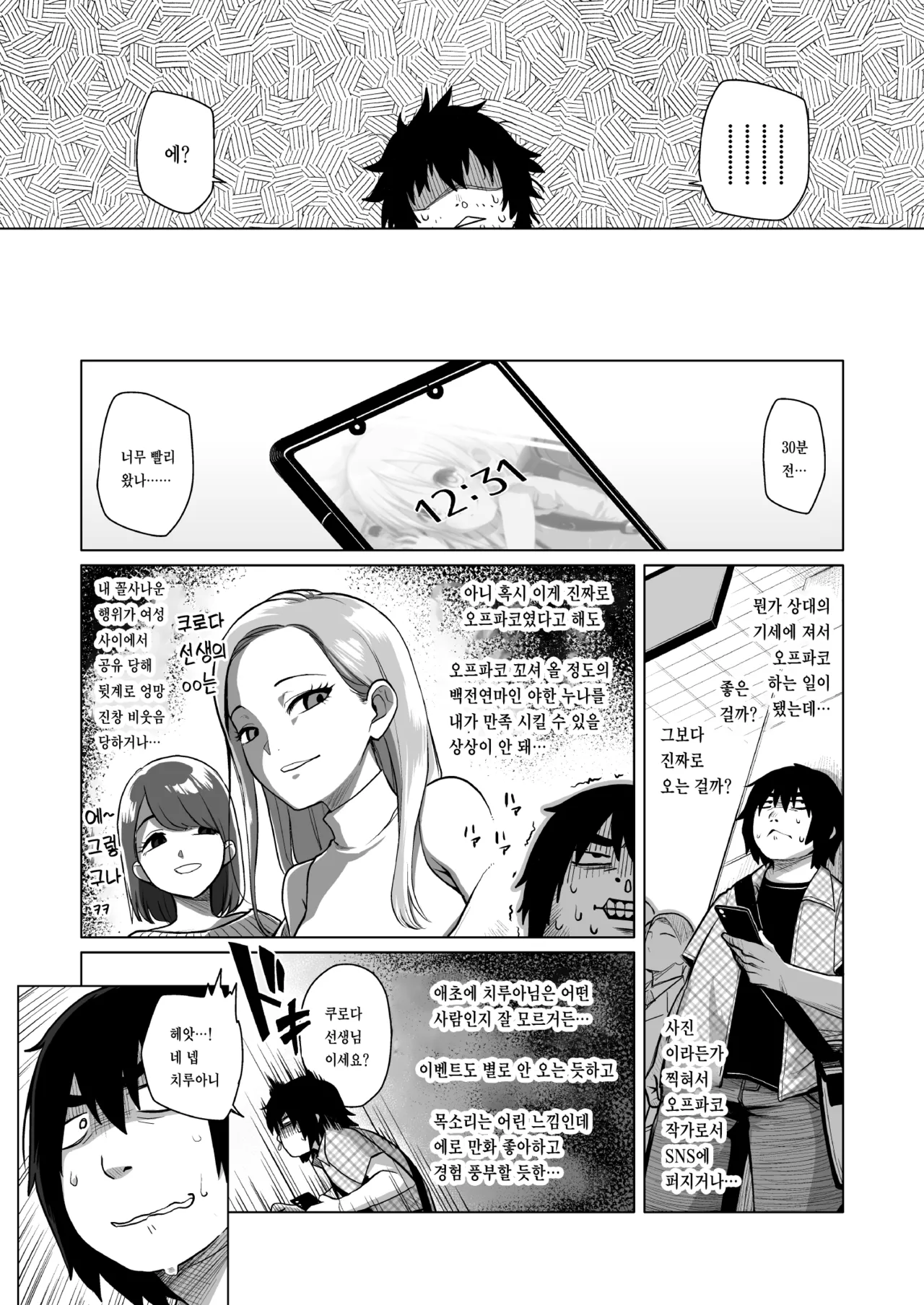 Sensei Off-Pako Shimasen ka? page 4 full