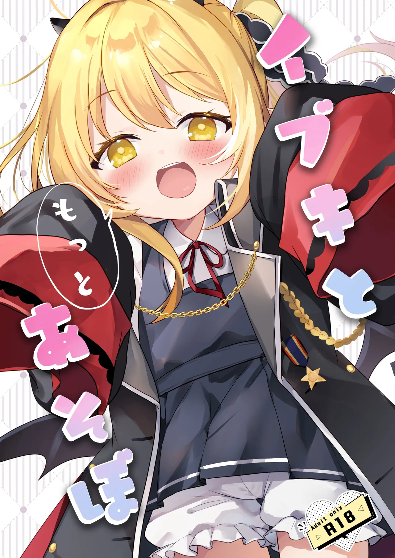 C  Ibuki to Motto Asobo | 이부키와 좀 더 놀자 page 1 full