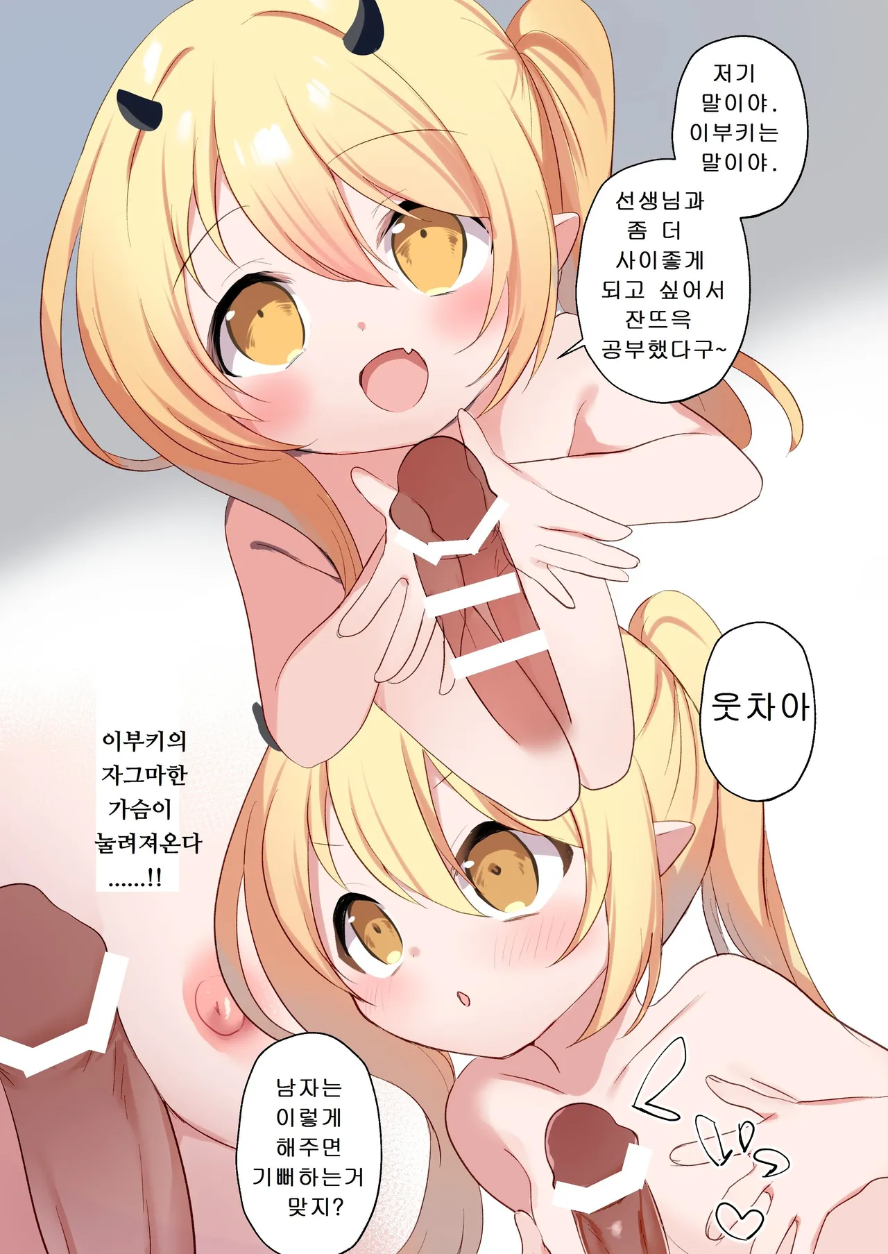 C  Ibuki to Motto Asobo | 이부키와 좀 더 놀자 page 3 full