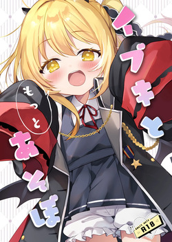 C  Ibuki to Motto Asobo | 이부키와 좀 더 놀자