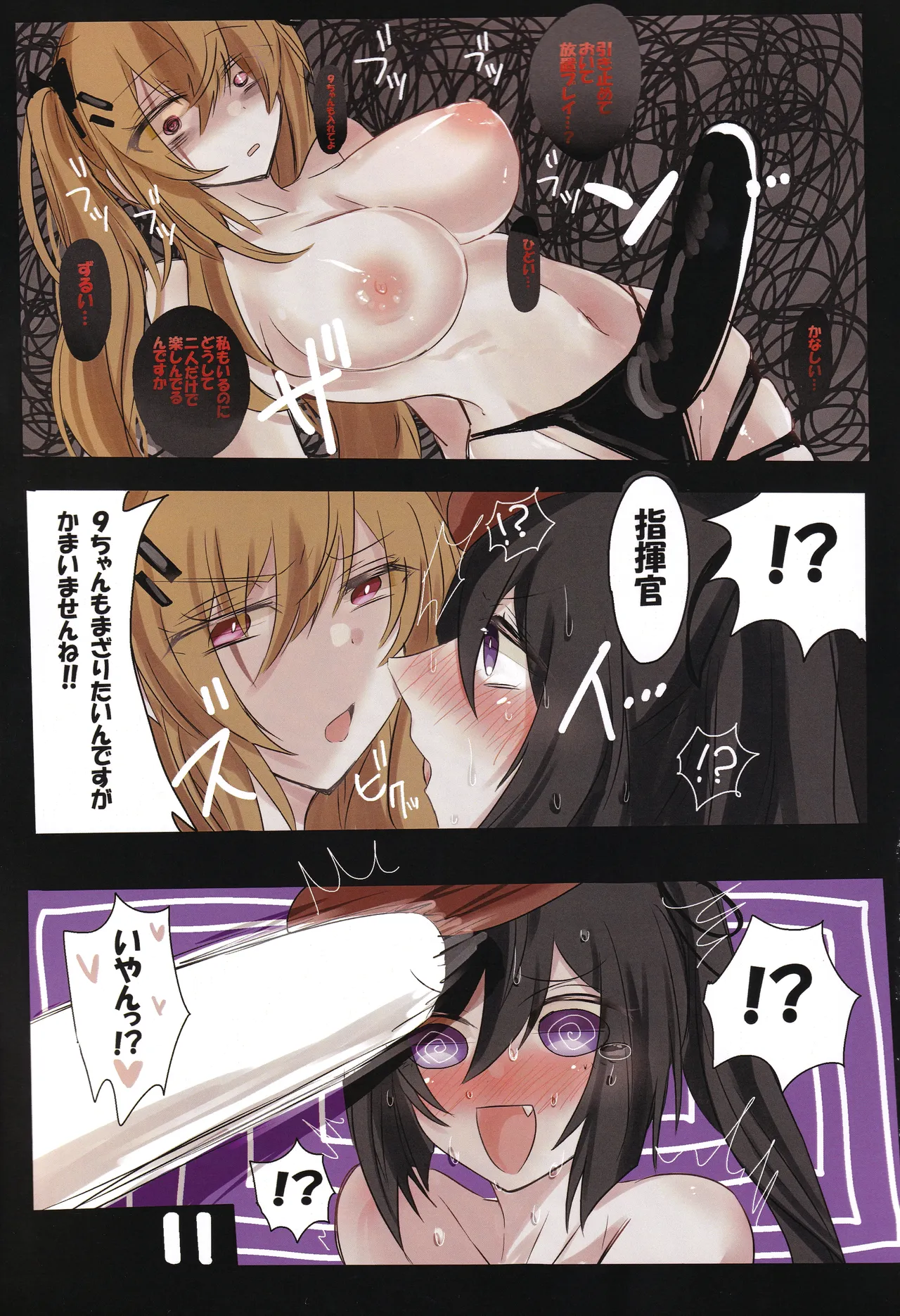 Joukasayuu ni Yure 9 de Suka~tsu! ? 45 Ane~tsu! ! page 12 full