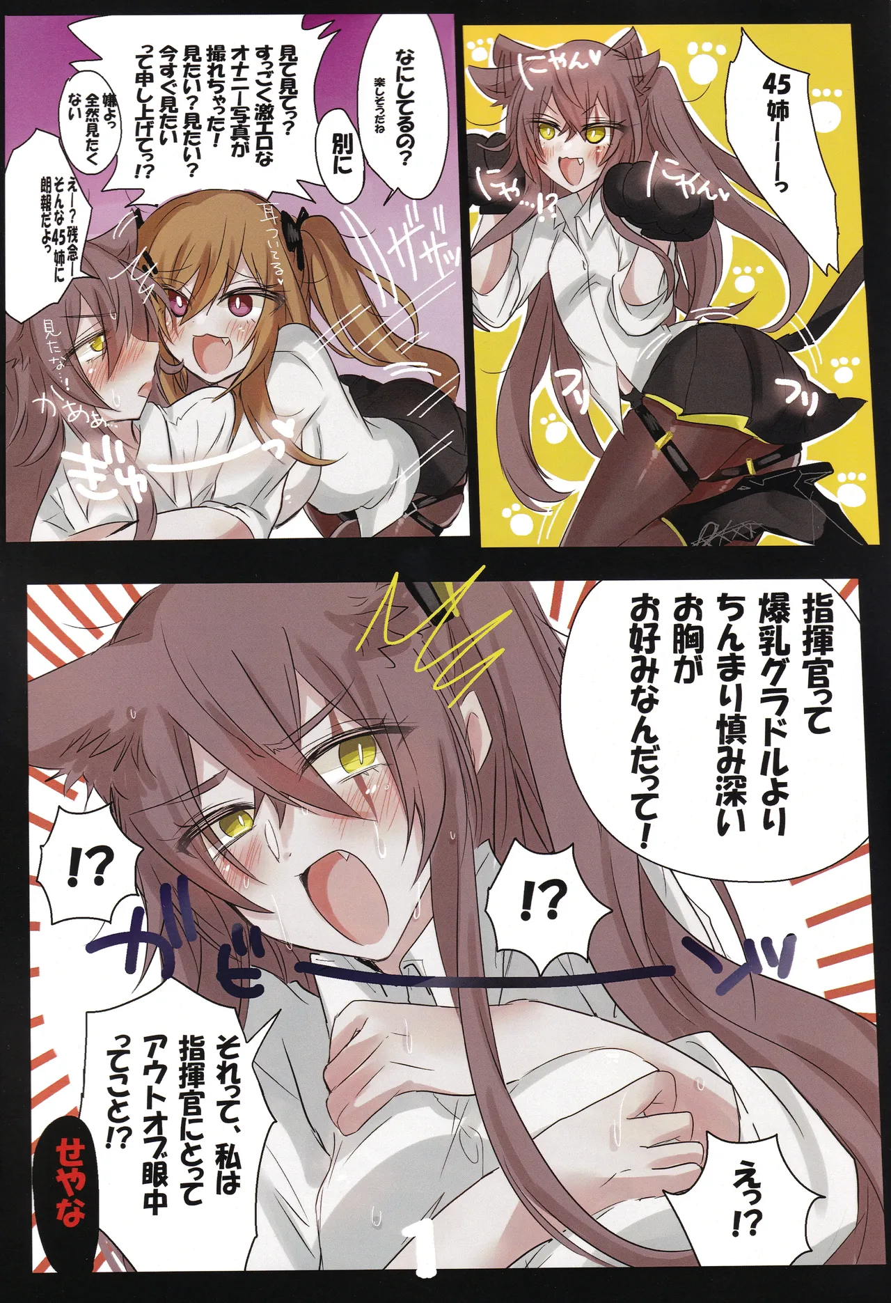 Joukasayuu ni Yure 9 de Suka~tsu! ? 45 Ane~tsu! ! page 2 full