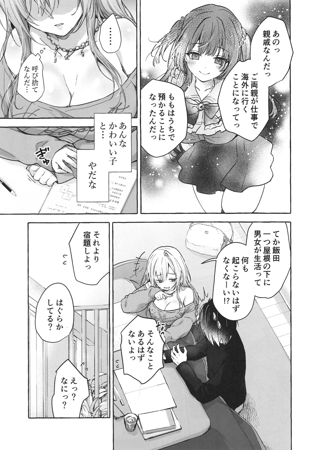 Ryou Kataomoi Gal wa Boku ni Dake Yokujou ga Tomaranai -Gal to Kotatsu de Benkyou Shitetara Ecchi na Koto o Shikakete kite Koufun ga Tomaranai- Gal Yuina-chan to Ecchi 7 page 10 full