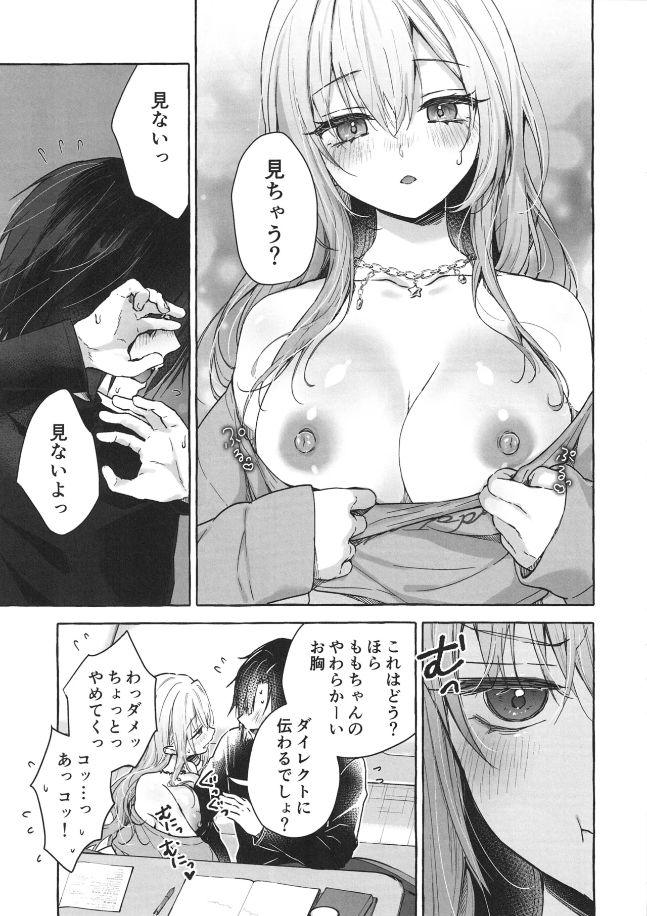 Ryou Kataomoi Gal wa Boku ni Dake Yokujou ga Tomaranai -Gal to Kotatsu de Benkyou Shitetara Ecchi na Koto o Shikakete kite Koufun ga Tomaranai- Gal Yuina-chan to Ecchi 7 page 12 full